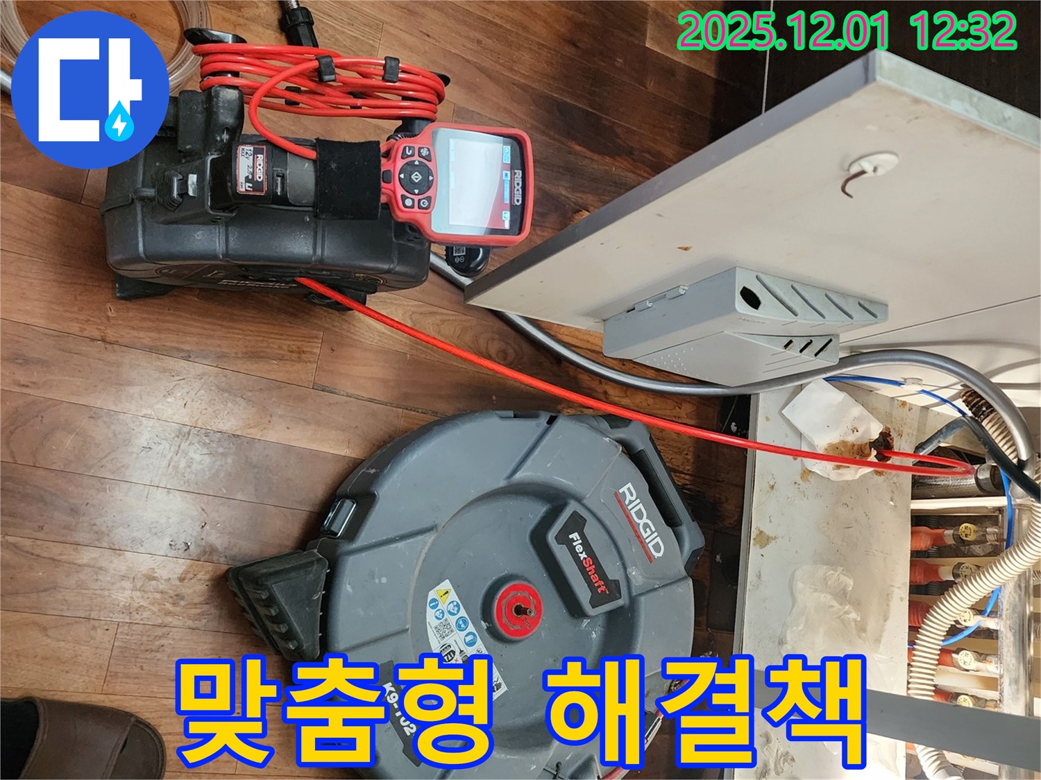 이동면 도평리 누수 - 고객 맞춤형 해결책 제시