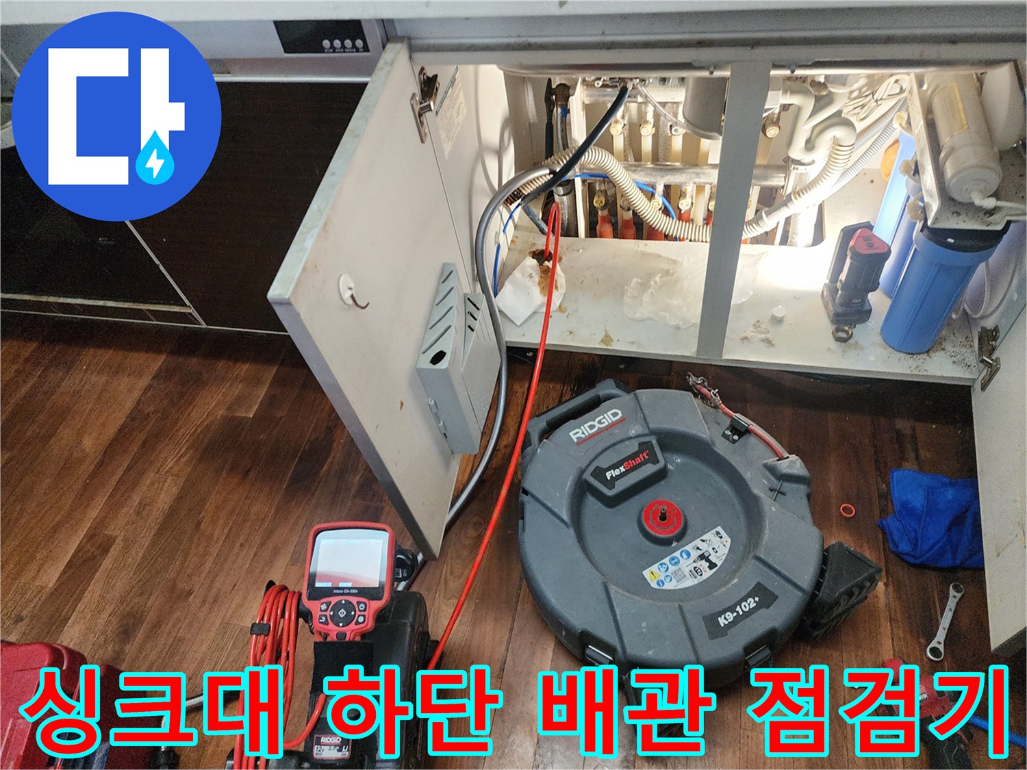 주방 싱크대-하부 배관 및 압력 측정 장비 세팅