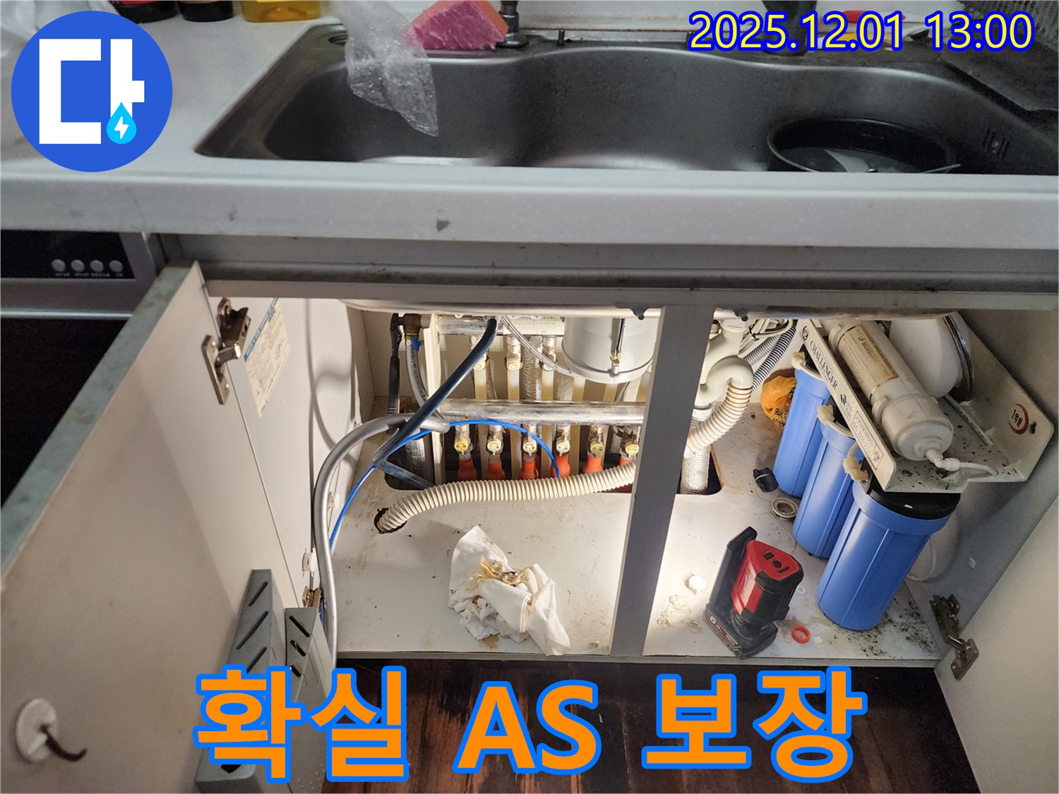 포천 누수 - 싱크대 하부 누수, 확실한 A/S로 수리 후에도 안심하세요!