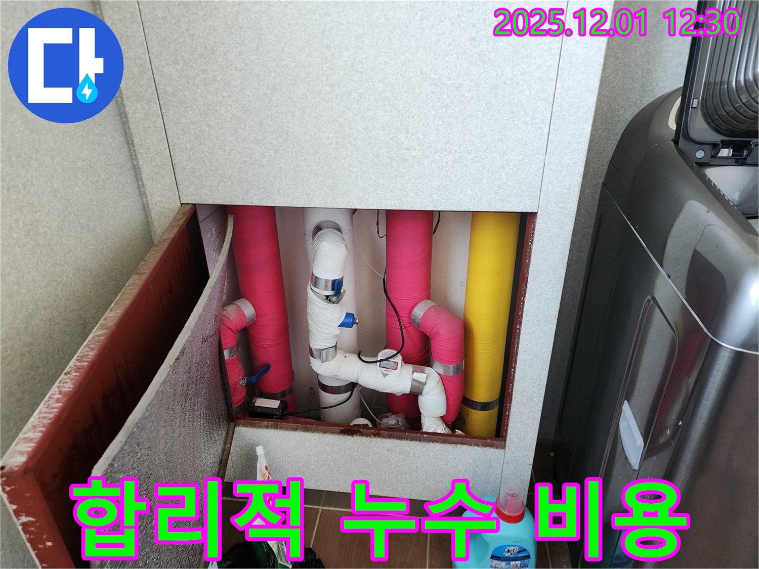 포천시 이동면 도평리 합리적인 누수 비용 - 투명하고 정직한 견적으로 고객님의 부담을 덜어드립니다