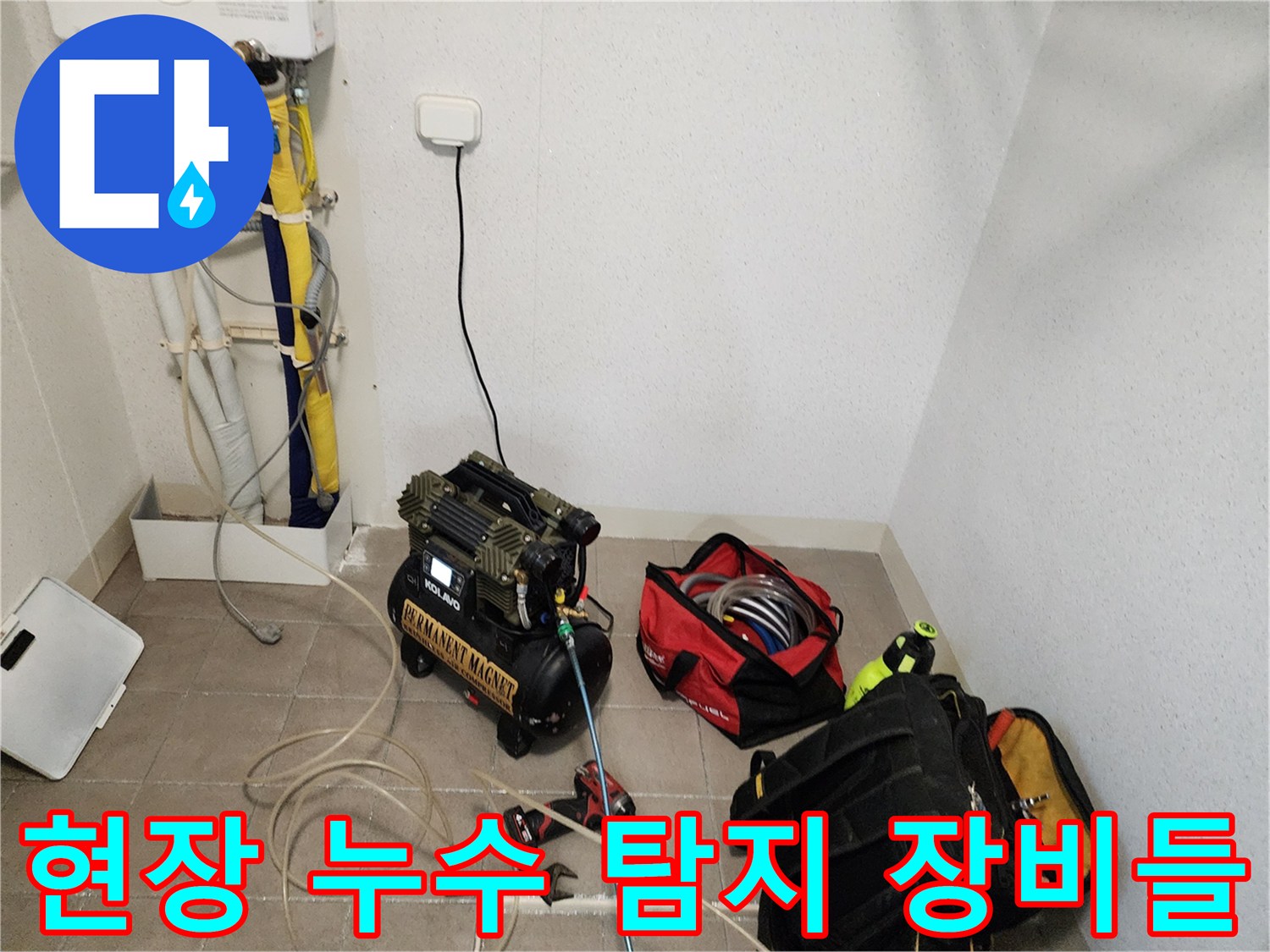 배관 압력 측정을 위해 준비된 컴프뉴스 및 작업 도구 세트