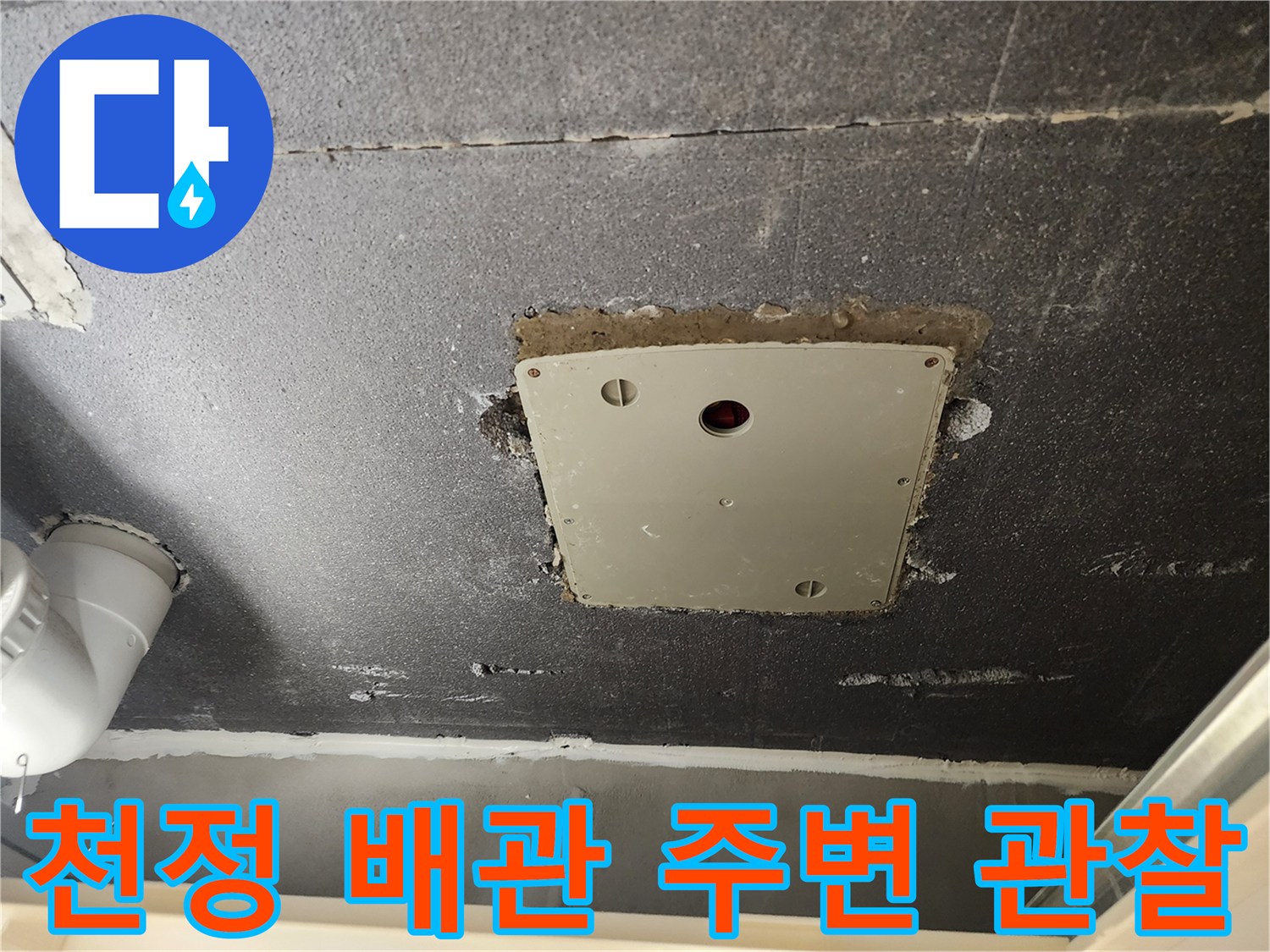 배관 주위의 거친 콘크리트 면과 플레이트를 촬영했습니다.
