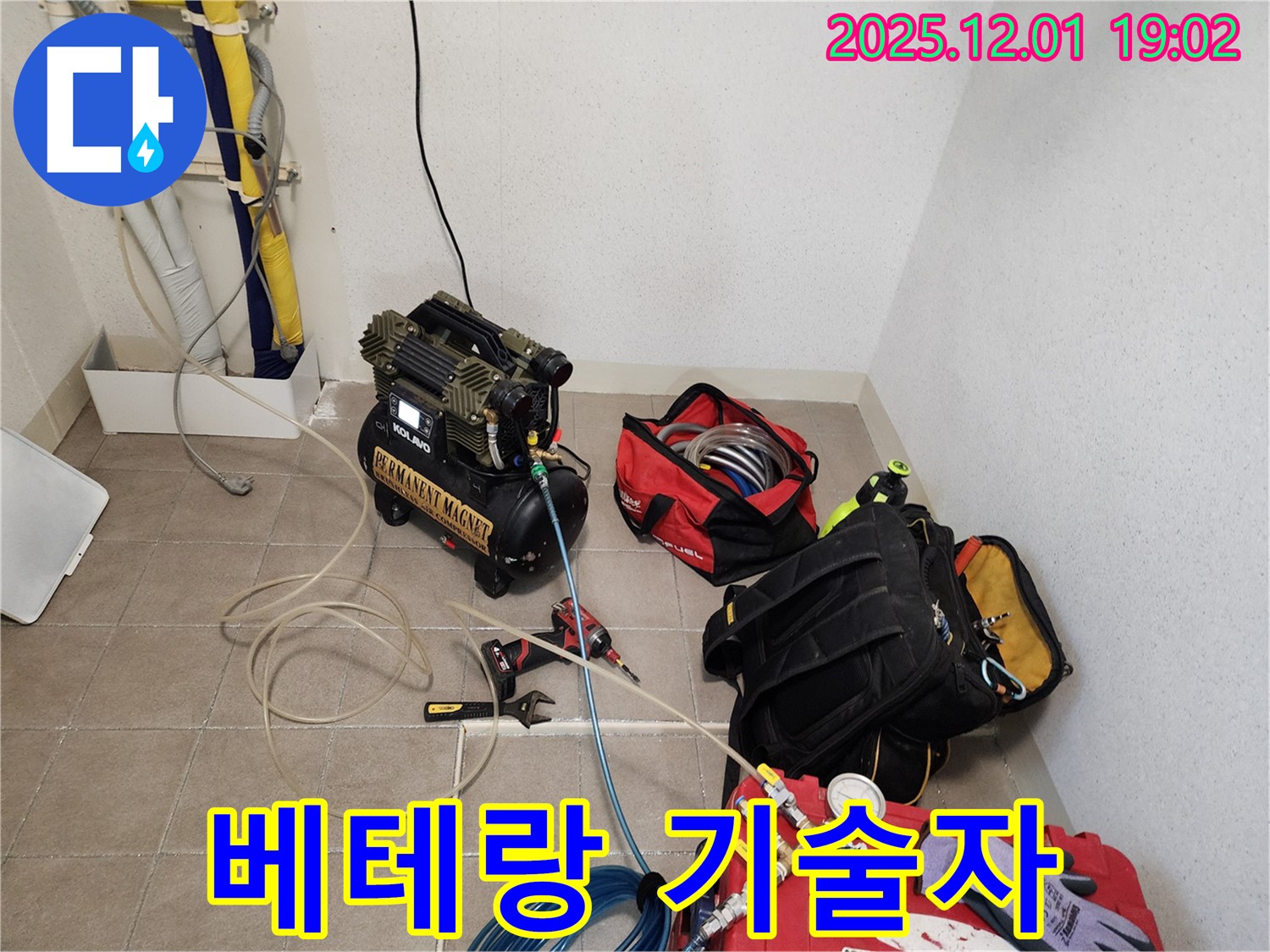 베테랑 기술자의 완벽한 누수 해결 - 믿고 맡겨주세요!