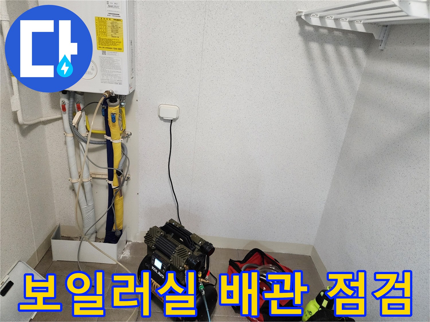 보일러실-하단-배관-압력-테스트를-위한-장비-세팅