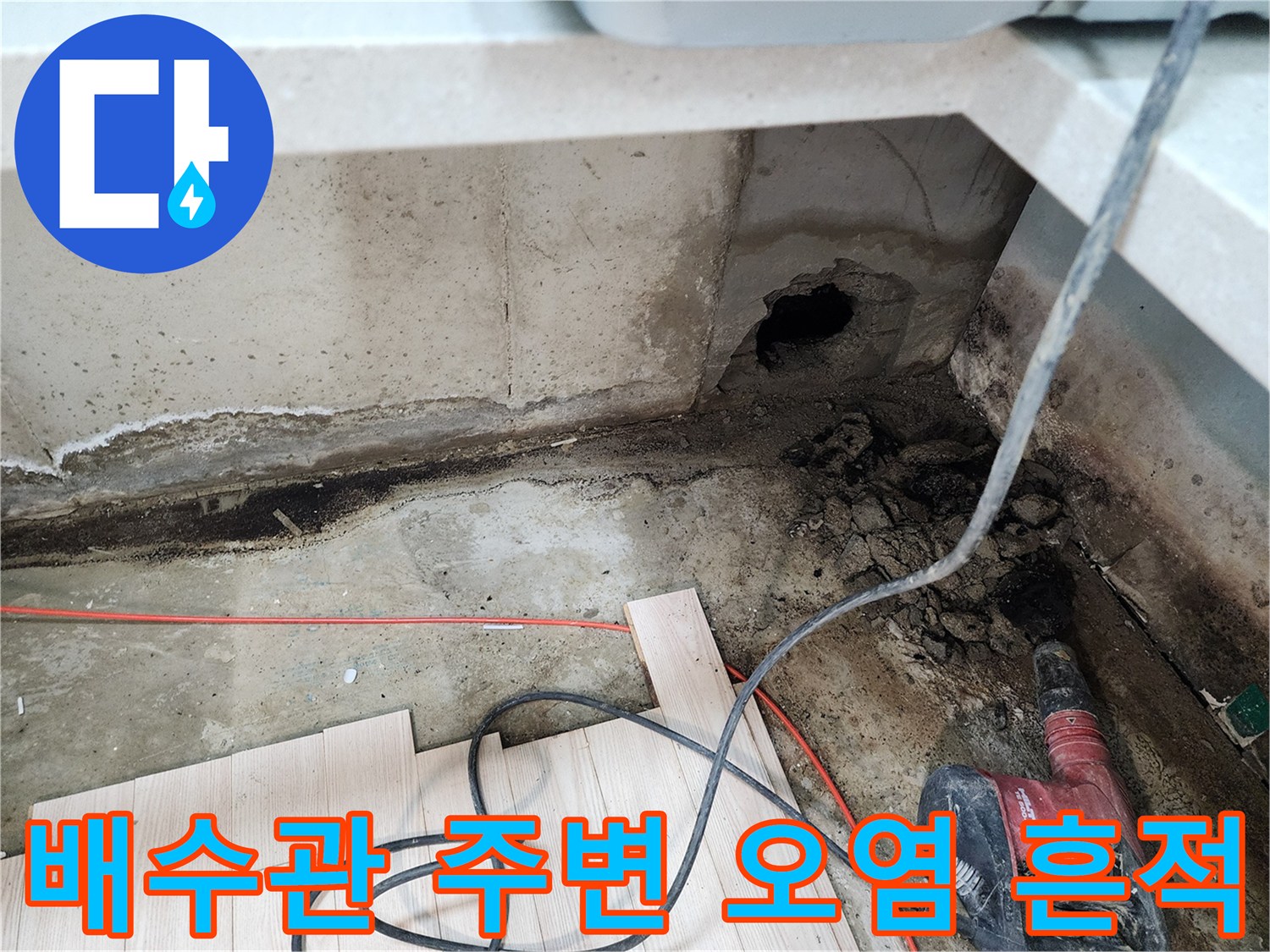 싱크대 밑 젖어있는 배관 주변의 흙과 이물질