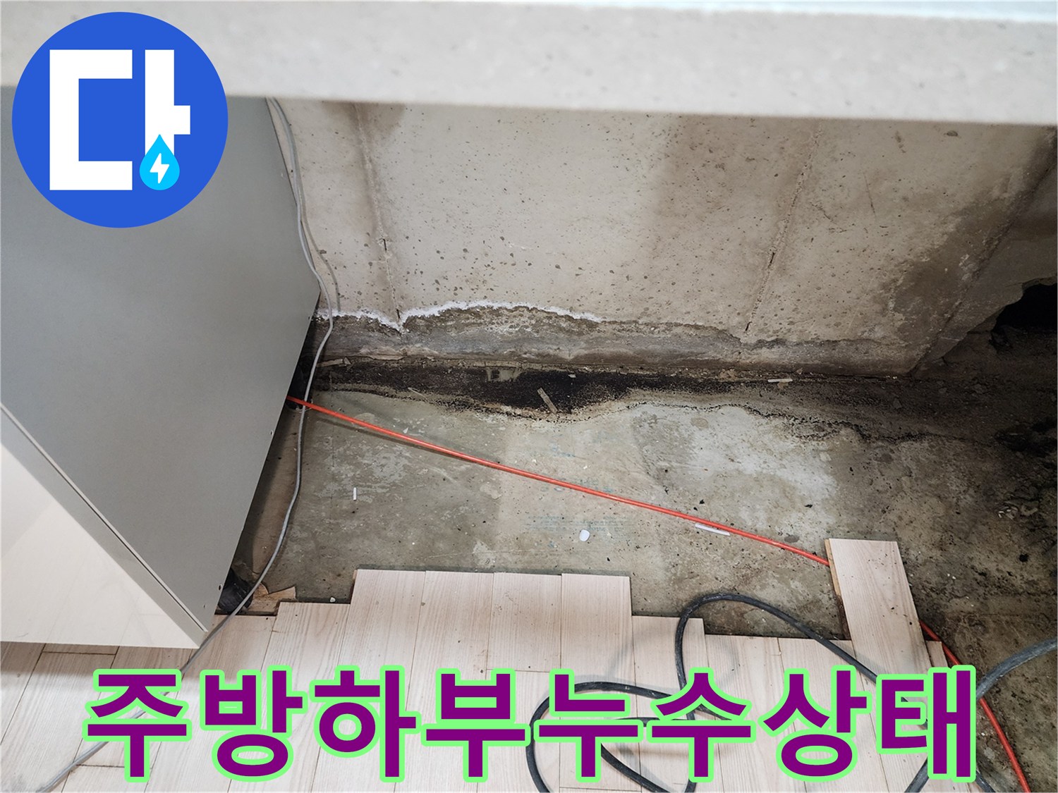 싱크대-안쪽-벽면의-습기와-얼룩진-콘크리트