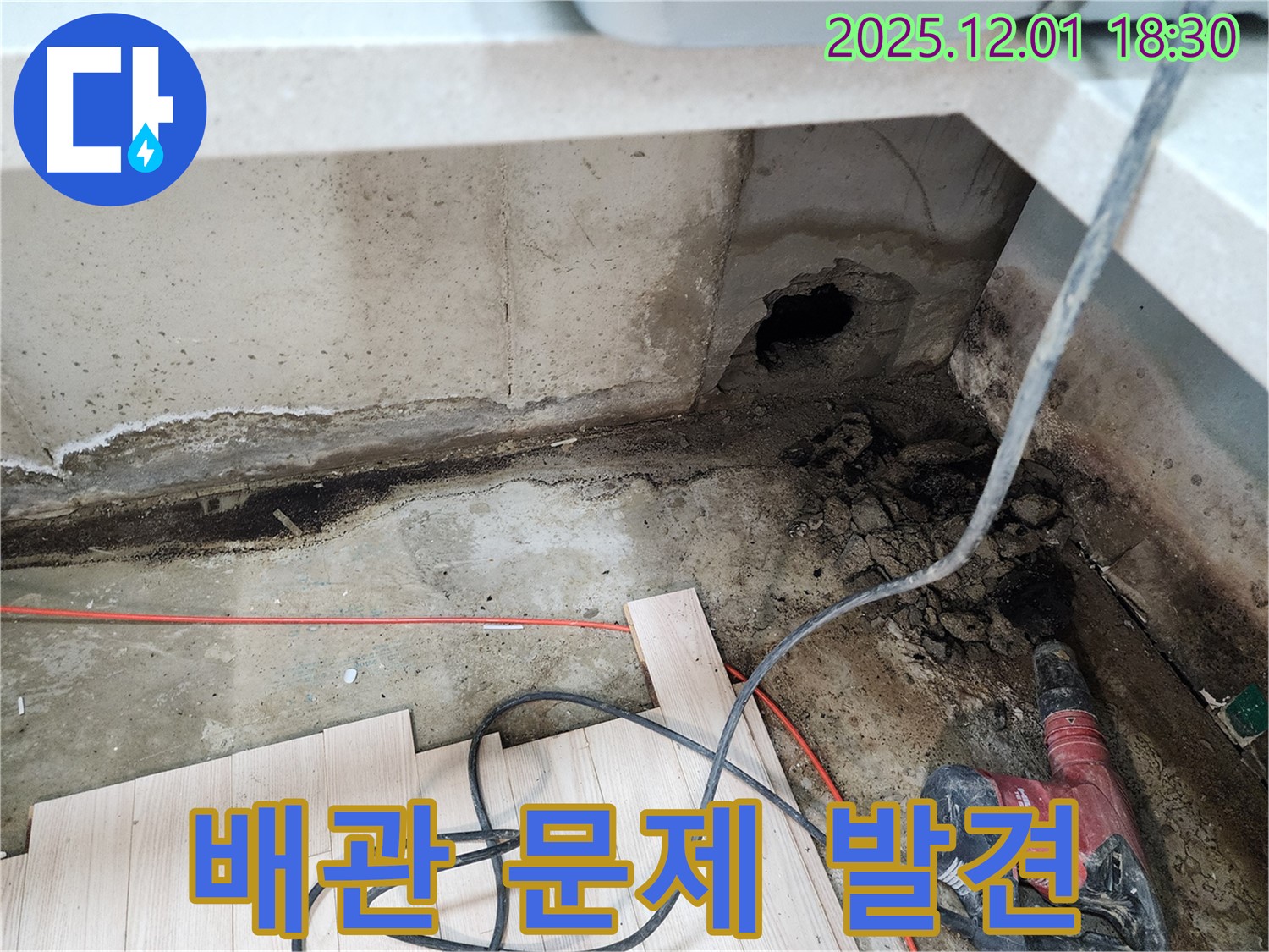 이동면 연곡리 누수 - 배관 문제를 발견하고 긴급 점검 중입니다.