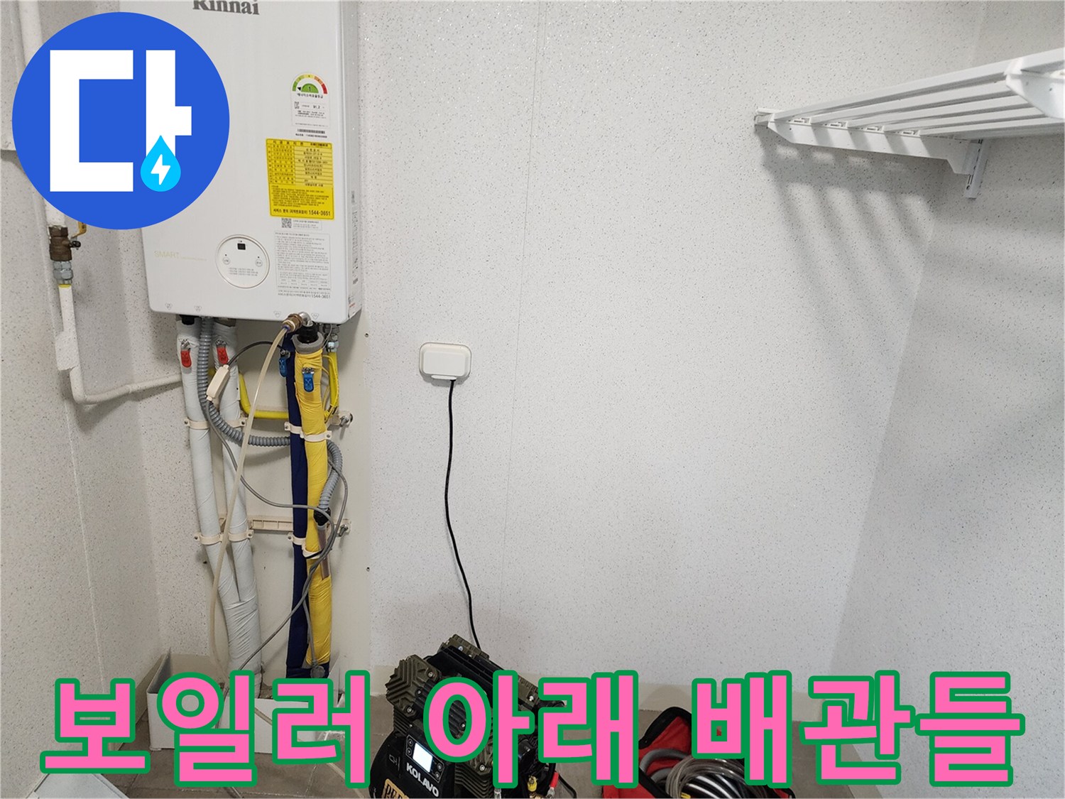 킨나이 보일러와 연결된 하부 배관 및 장비