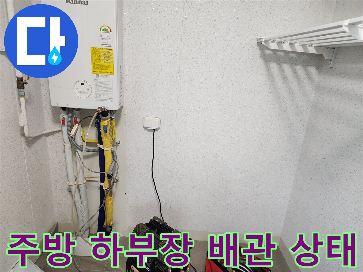포천 이동면 현장의 주방 하부장 아래 노출된 배관과 보일tes기 연결 부위 모습입니다.