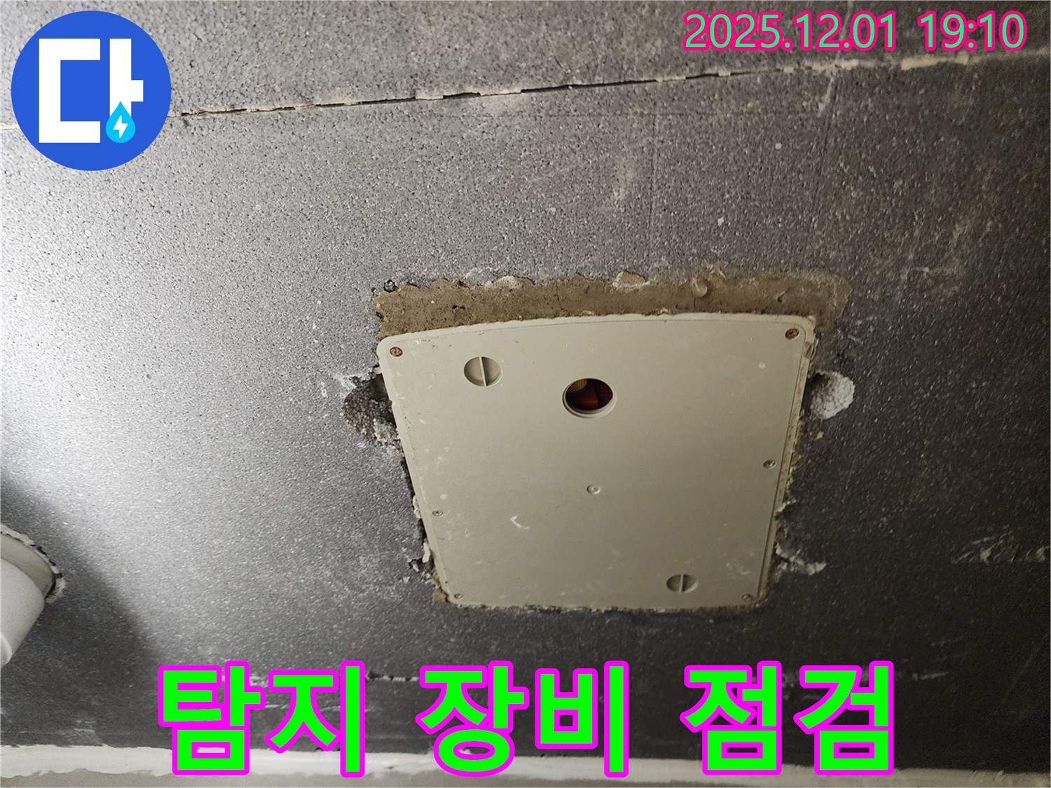 포천시 이동면 연곡리 - 점검구 누수 탐지 장비 점검 모습