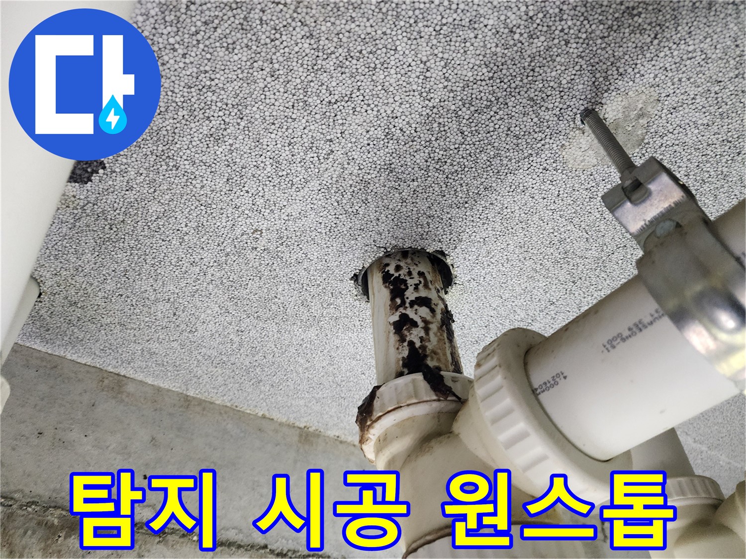 남양주 아파트 누수 - 탐지부터 시공까지 원스톱으로 해결!