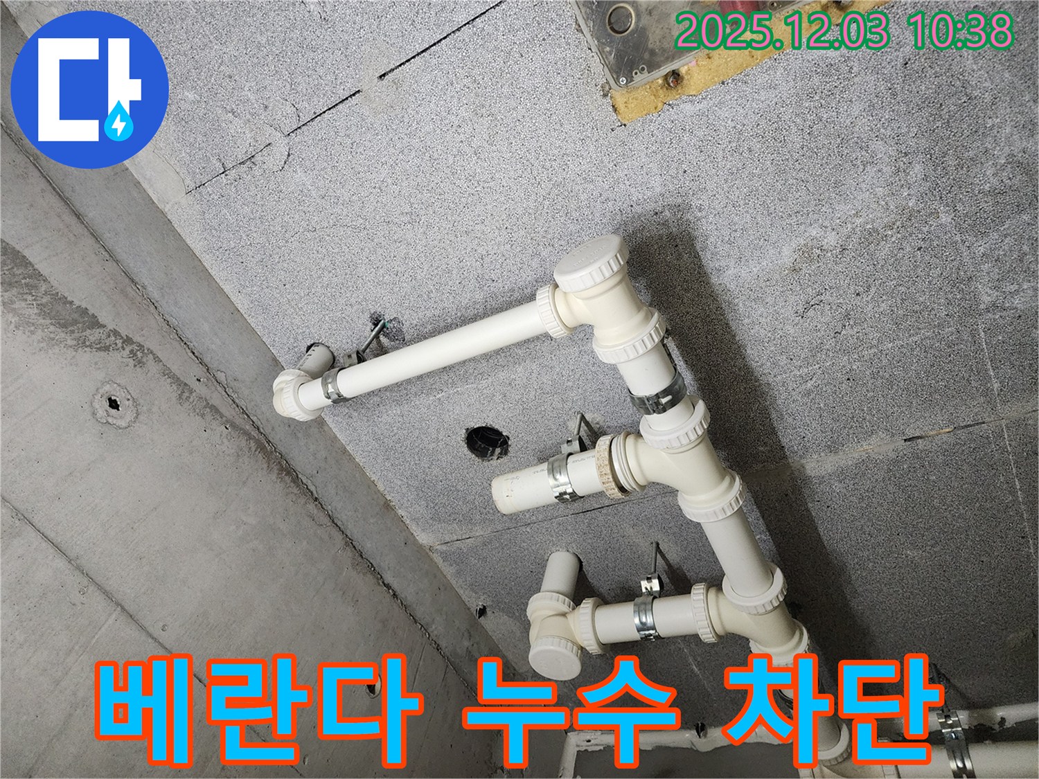 다산동 e편한세상 아파트 - 베란다 누수 꼼꼼 시공으로 완벽 차단