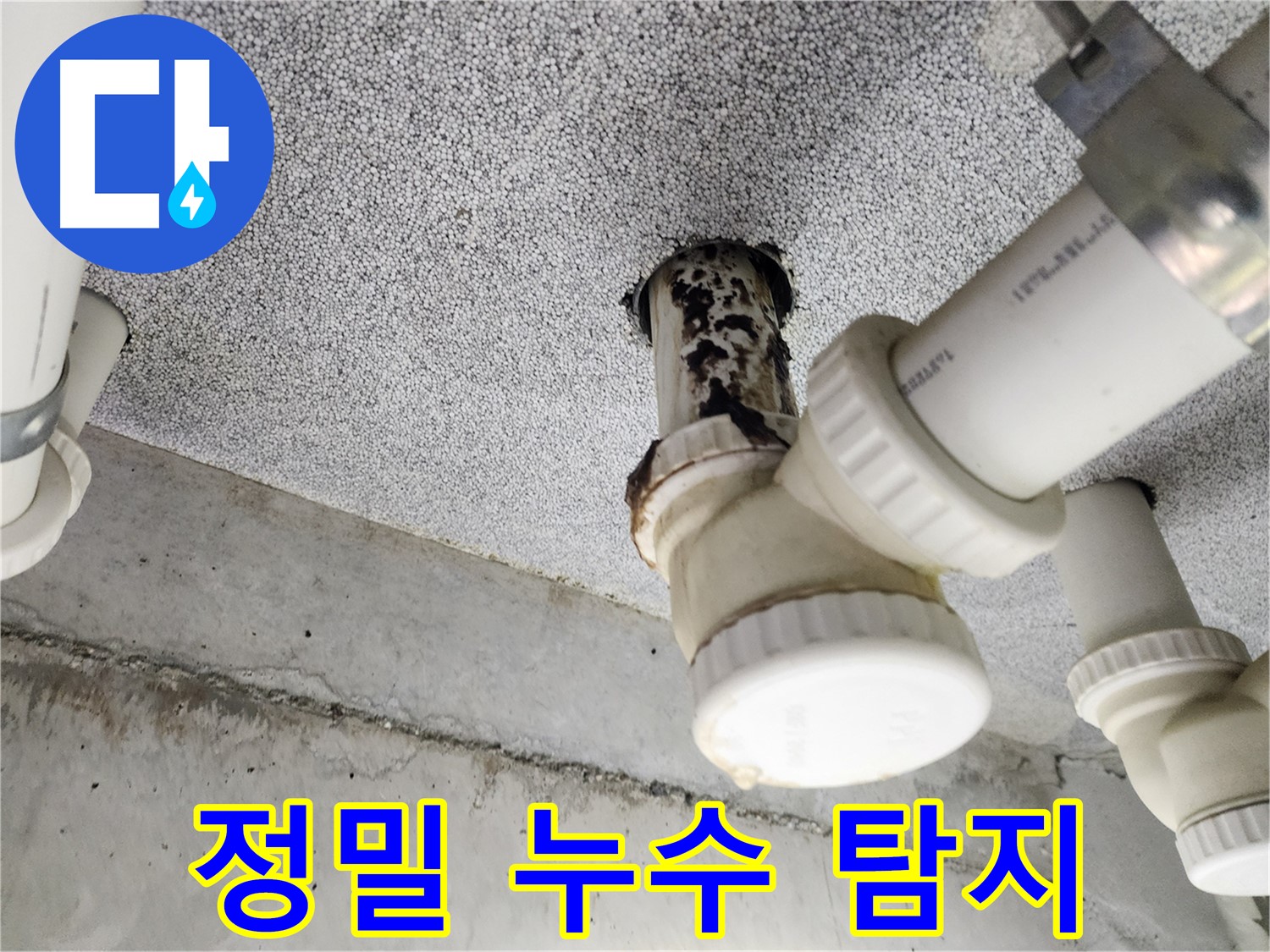배관 관리 요령 - 누수 예방의 핵심입니다.