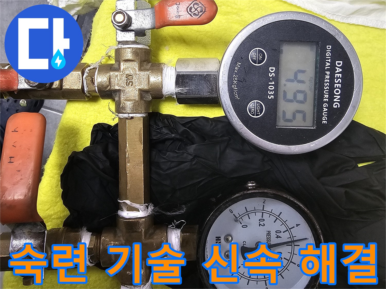 숙련된 기술로 누수 문제 신속하게 해결하는 포천 신읍동 누수