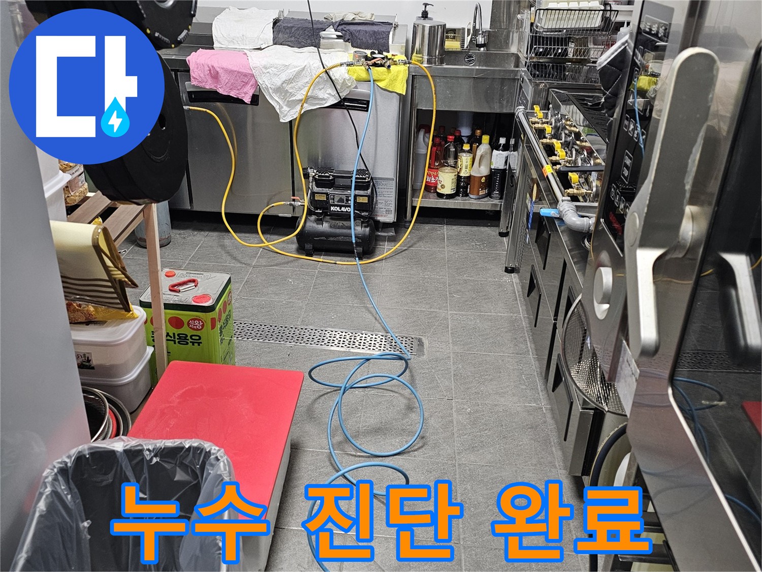 포천 은하아파트 공용 시설 누수 진단 - 전문가의 안전한 해결