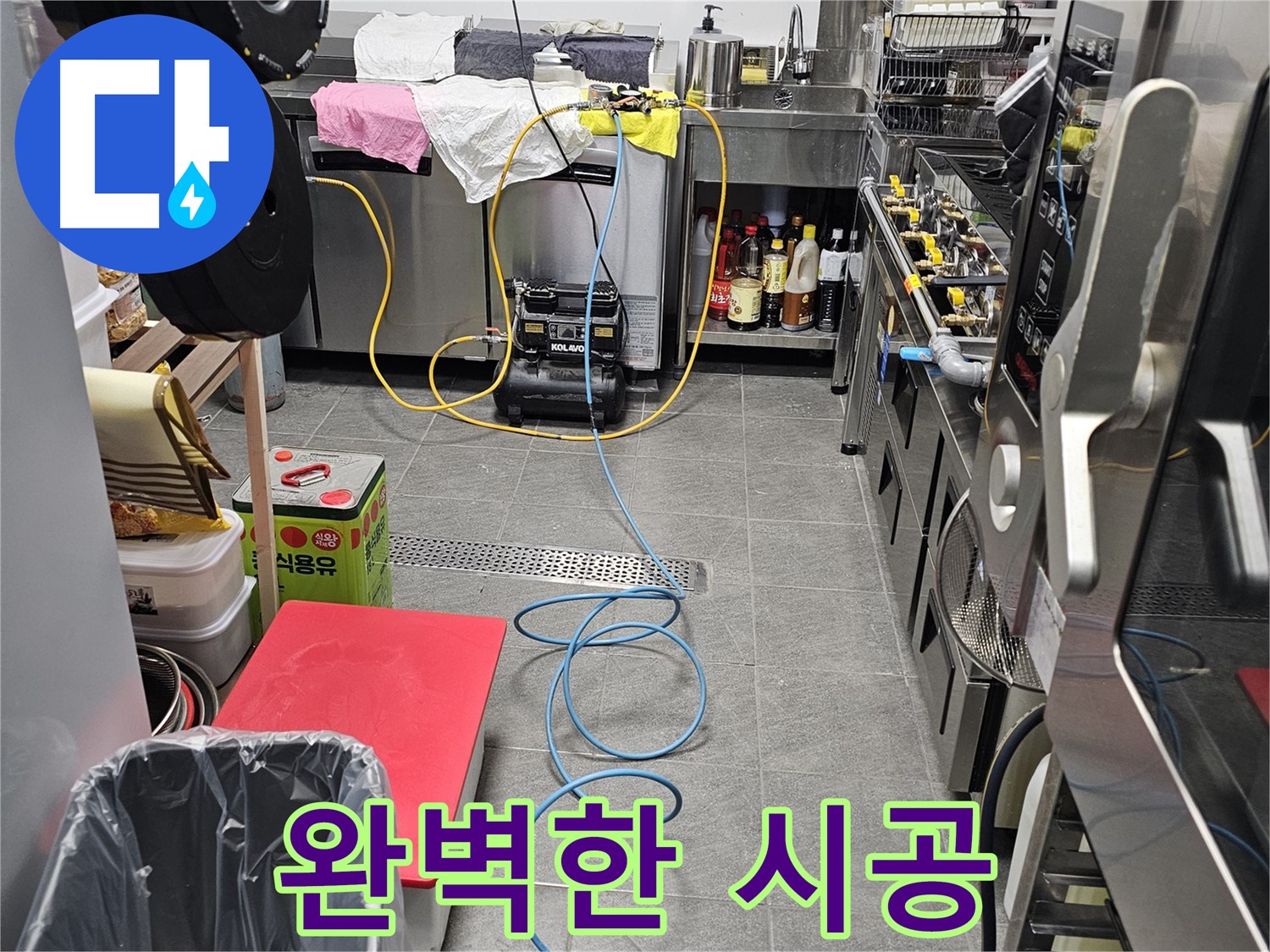 포천 신읍동 은하아파트 누수 - 꼼꼼하고 튼튼한 완벽 시공 약속