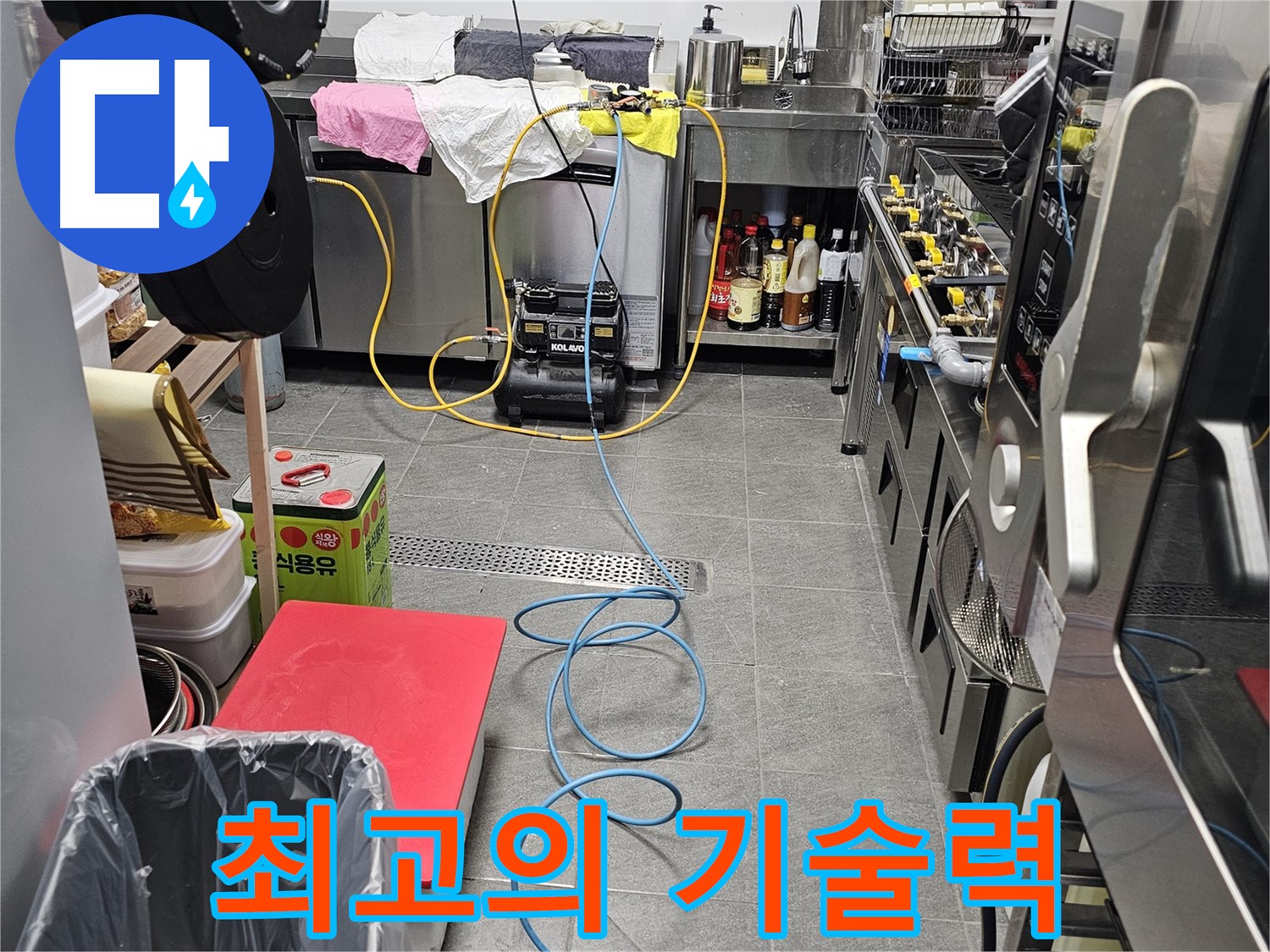 포천 신읍동 은하아파트 누수 - 최고의 기술력으로 누수 해결