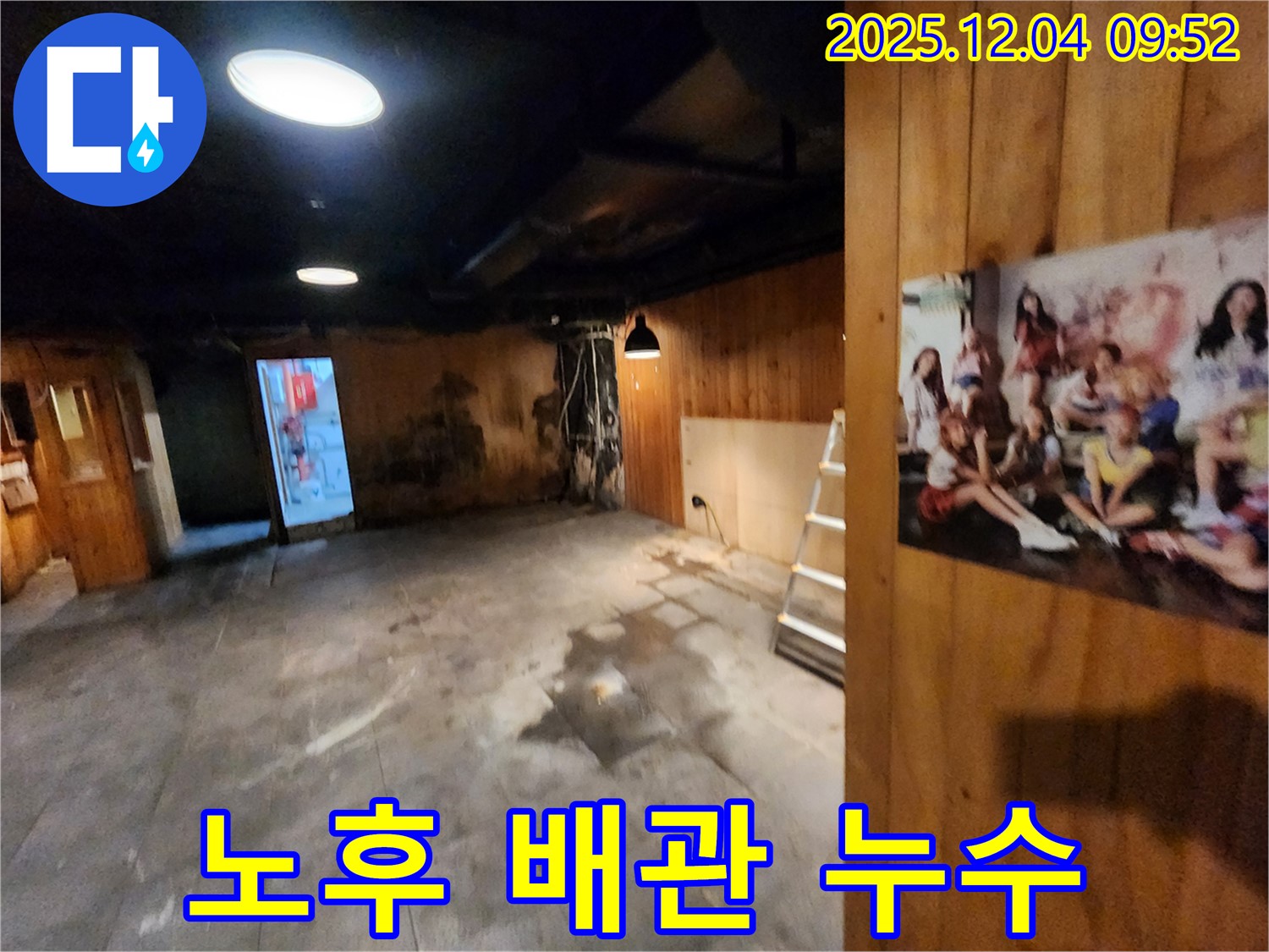 마장동 건물 노후 배관 누수 - 낡은 배관에서 시작되는 누수 문제 해결