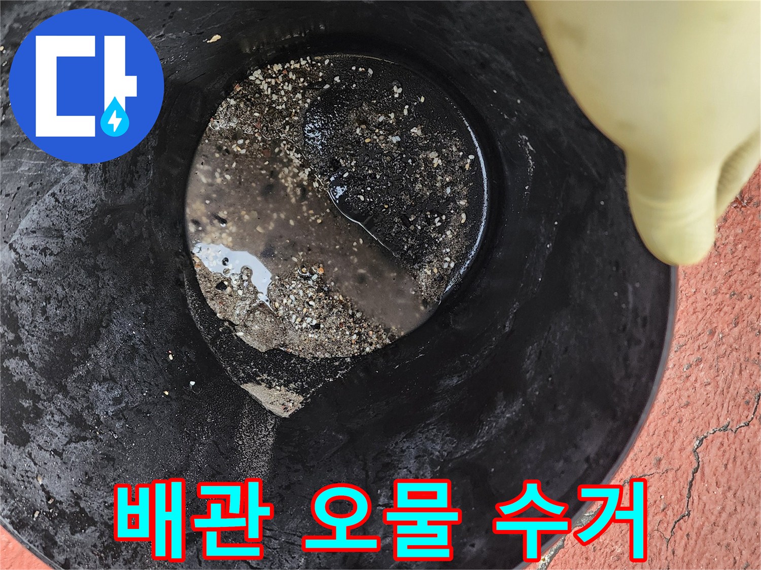 검은색 슬러지와 이물질이 가득 담긴 양동이 모습