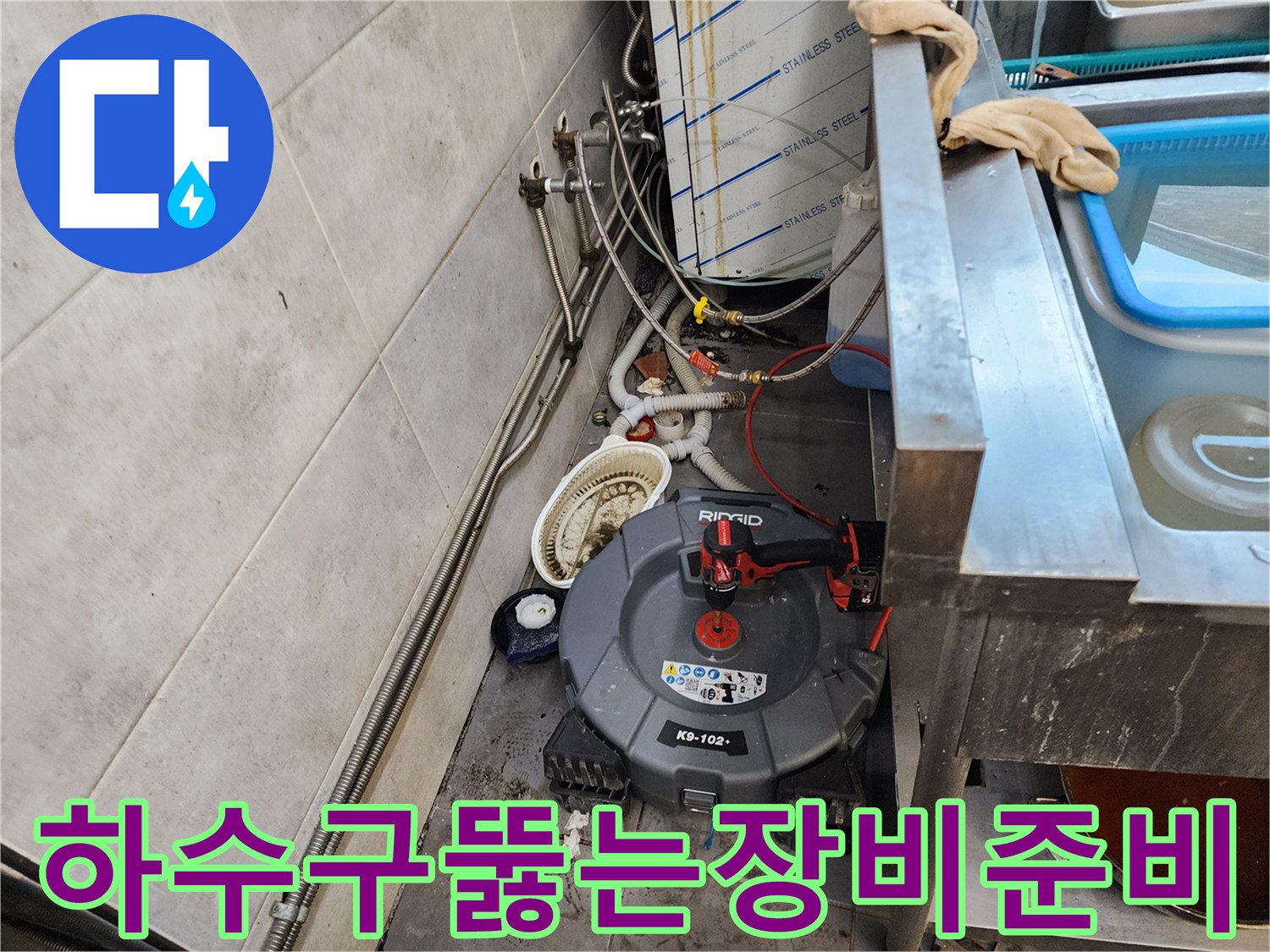 막힌 배관을 뚫기 위해 배치된 전동 스프링 기계