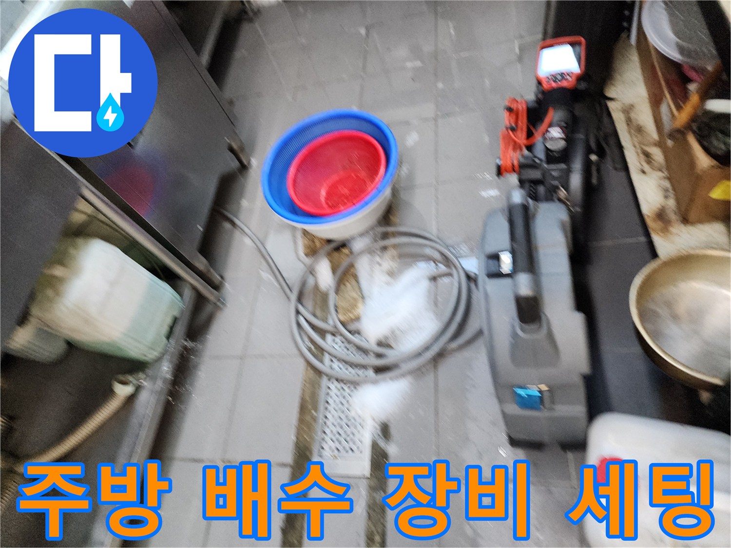 배수 불량 해결을 위한-전문 진단 및 흡입 장비 세팅 현장