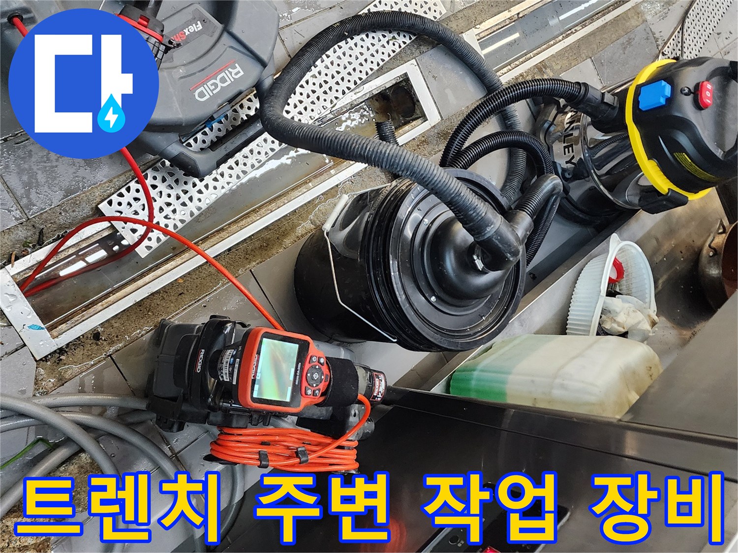 배수 트렌치 인근에 설치된 배관 내시락 및 흡입 장비
