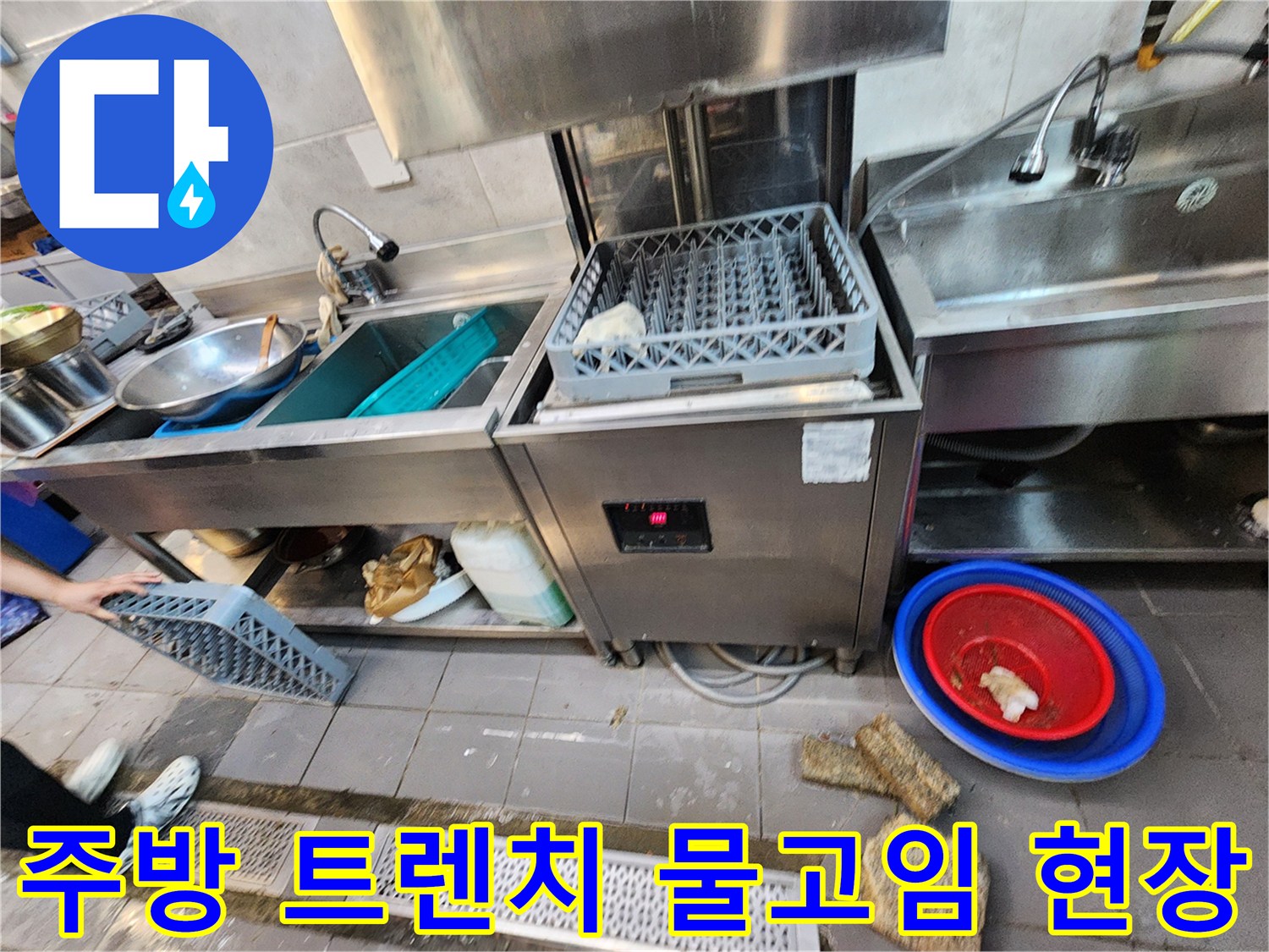 스테인리스 싱크대 아래 바닥 배수구의 역류 및 고임 상태