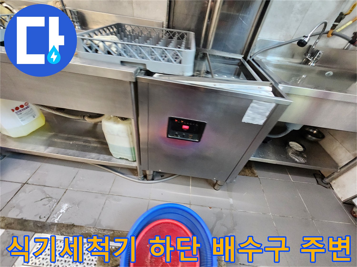 식기세척기-밑부분-배수시설-상태-촬영