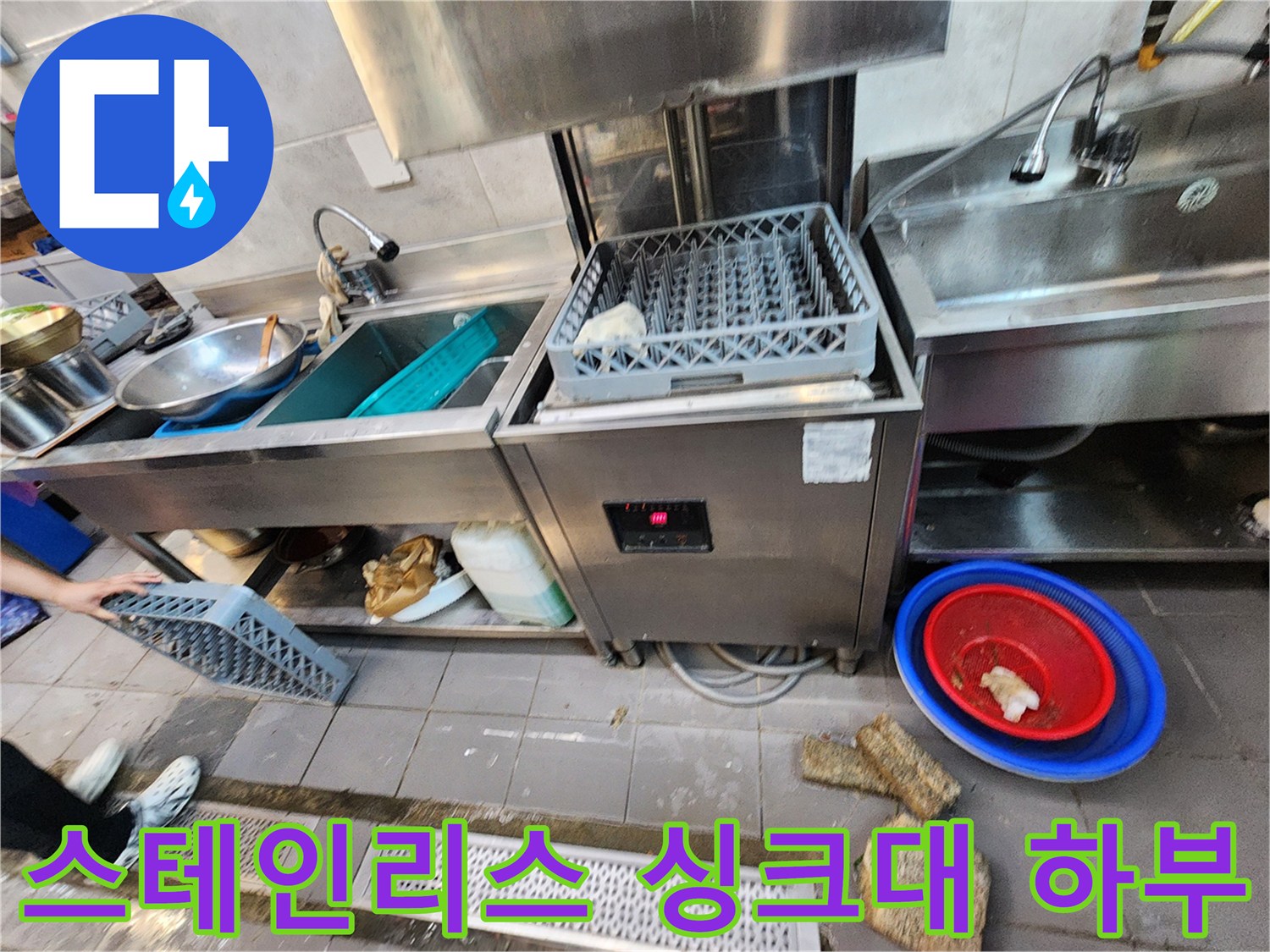 식기세척기와 싱크대가 설치된 주방 배수 구역의 모습