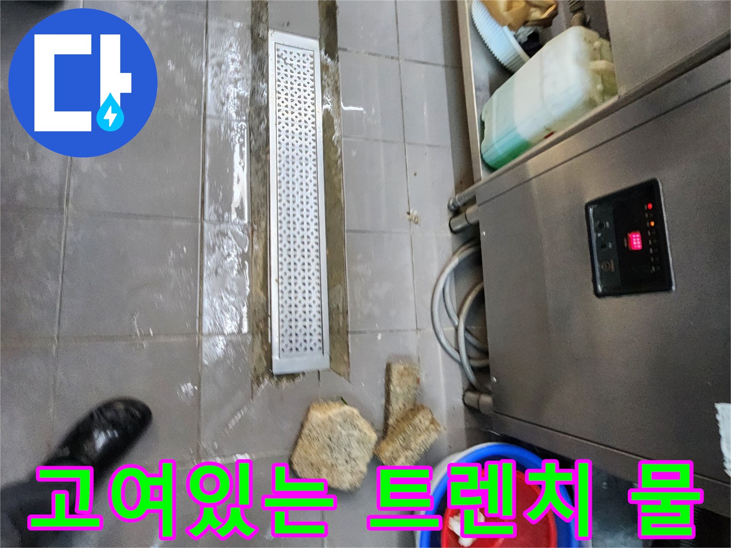 식당 주방 트렌치 덮개 주변의 역류 현상 점검