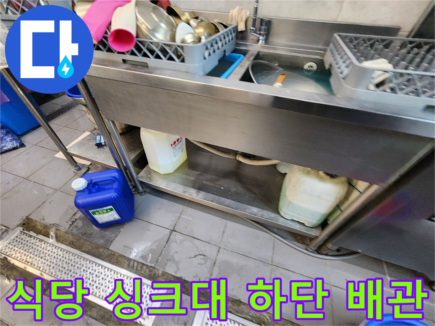 주방-싱크대-하부-배관-및-선반-현장-사진