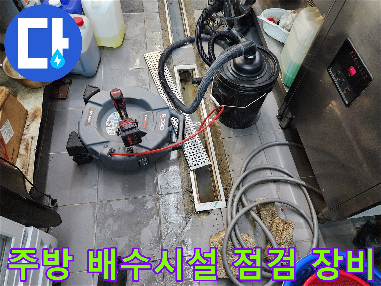 주방-트렌치-내부-오염물-확인-및-장비-세팅