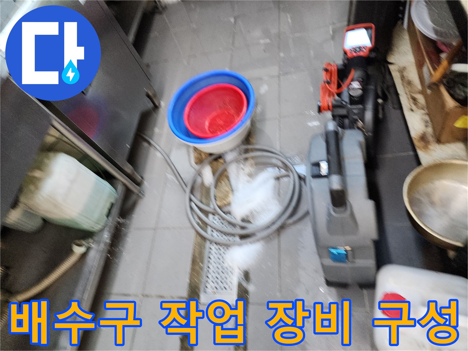트렌치 주변 배수 문제를 해결하기 위한-전문 장비 세팅 완료