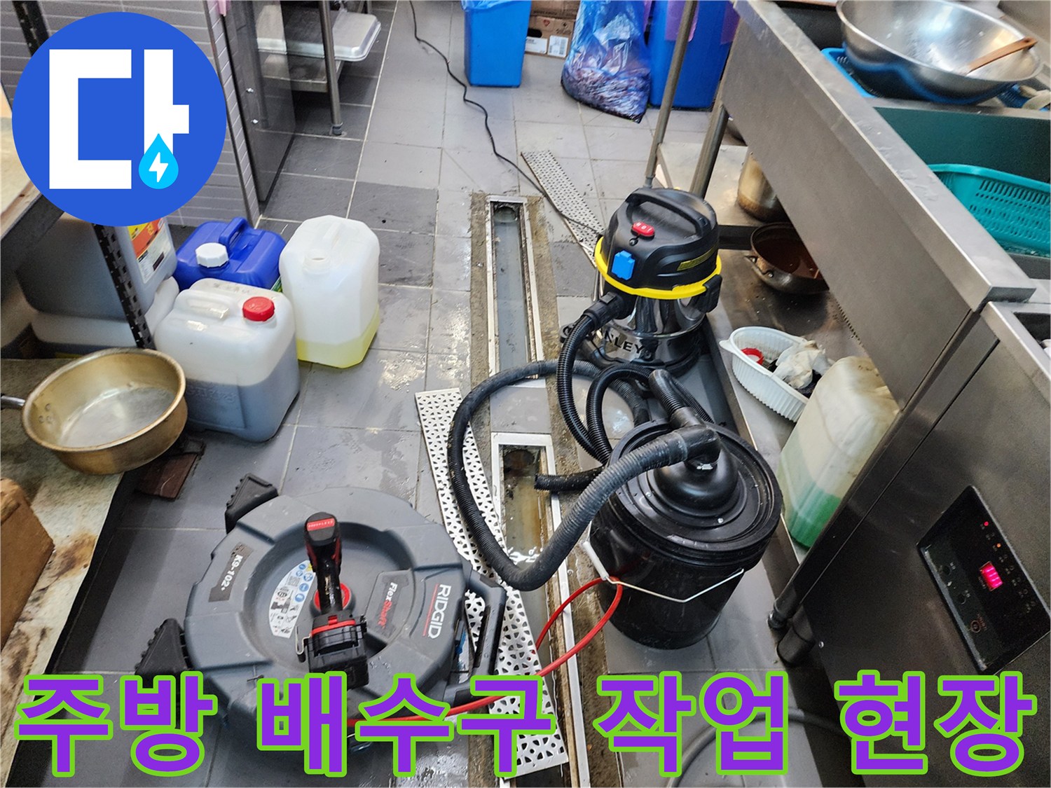 포천 식당 주방-트렌치 주변에 설치된 습식 청소기와 전동 장비