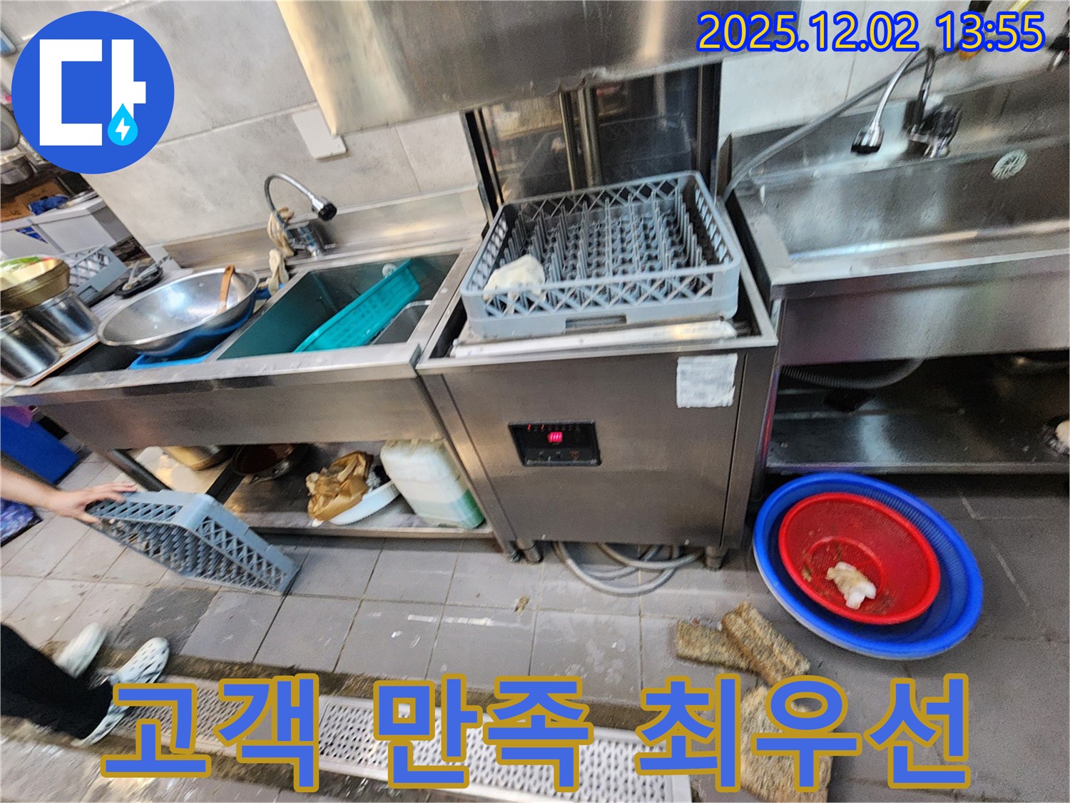 포천 이동면 식기세척기 누수 - 고객 만족을 최우선으로 생각합니다.