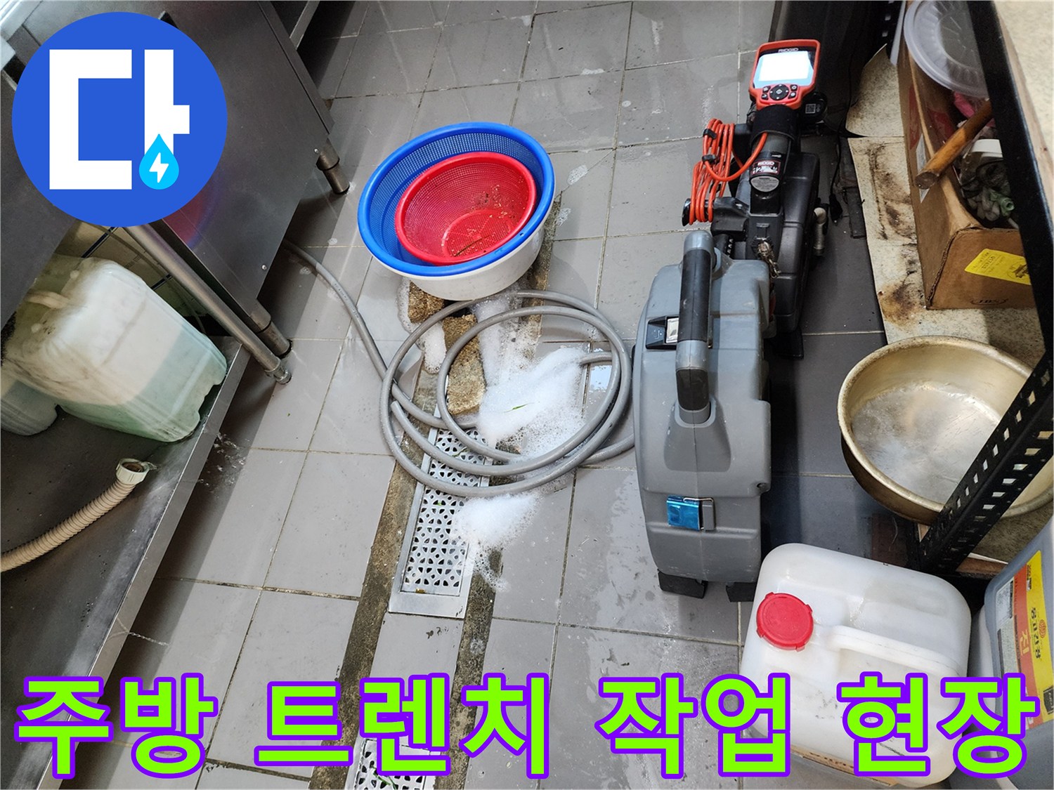 포천 이동면 주방-배수구 주변의 물고임과 장비 세팅 상태