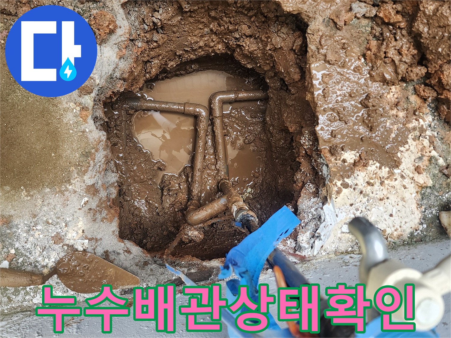 물기가 가득한 흙속에-드러난 파손된 배관 연결 부위