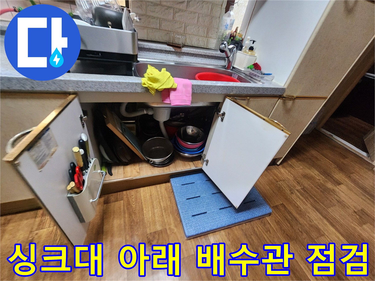 싱크대-하단-배수구-및-호스-상태-촬영