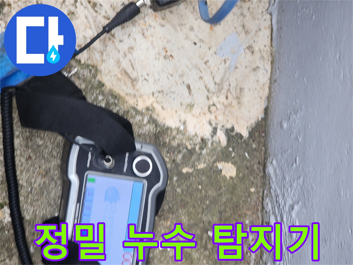 지면-배관-상태를-확인하기-위한-전자식-탐지기-연결-상태