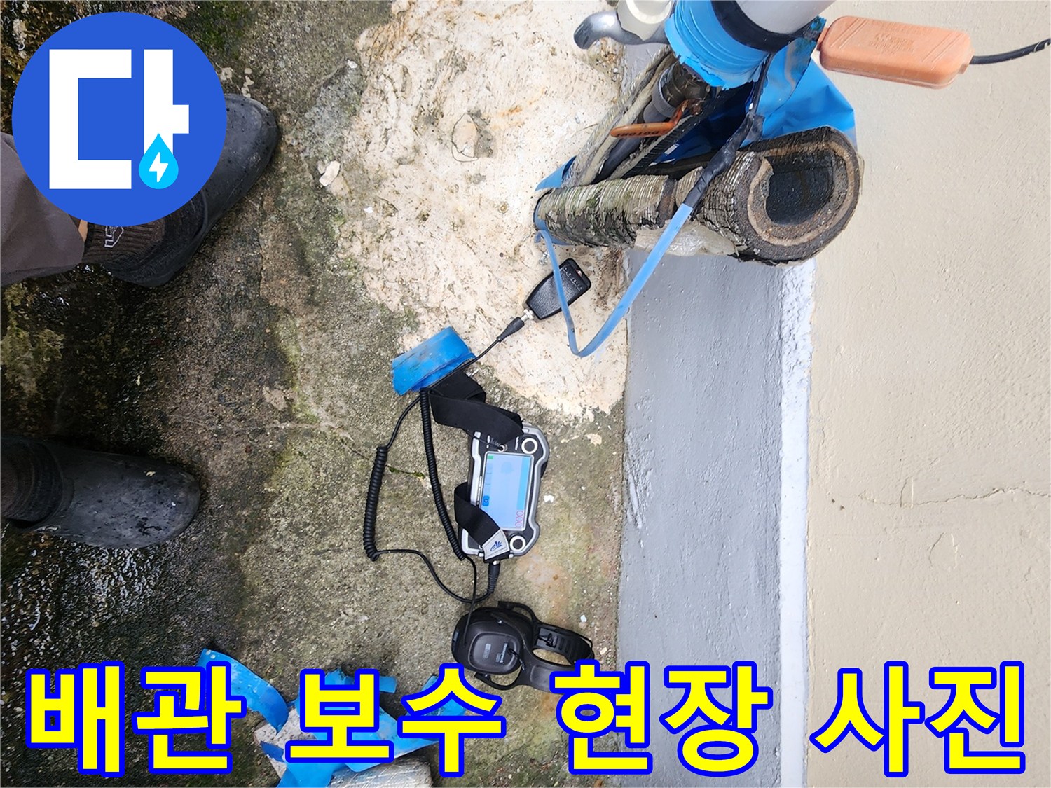 파손된 배관을 수리하기 위해 굴착한 현장의 모습
