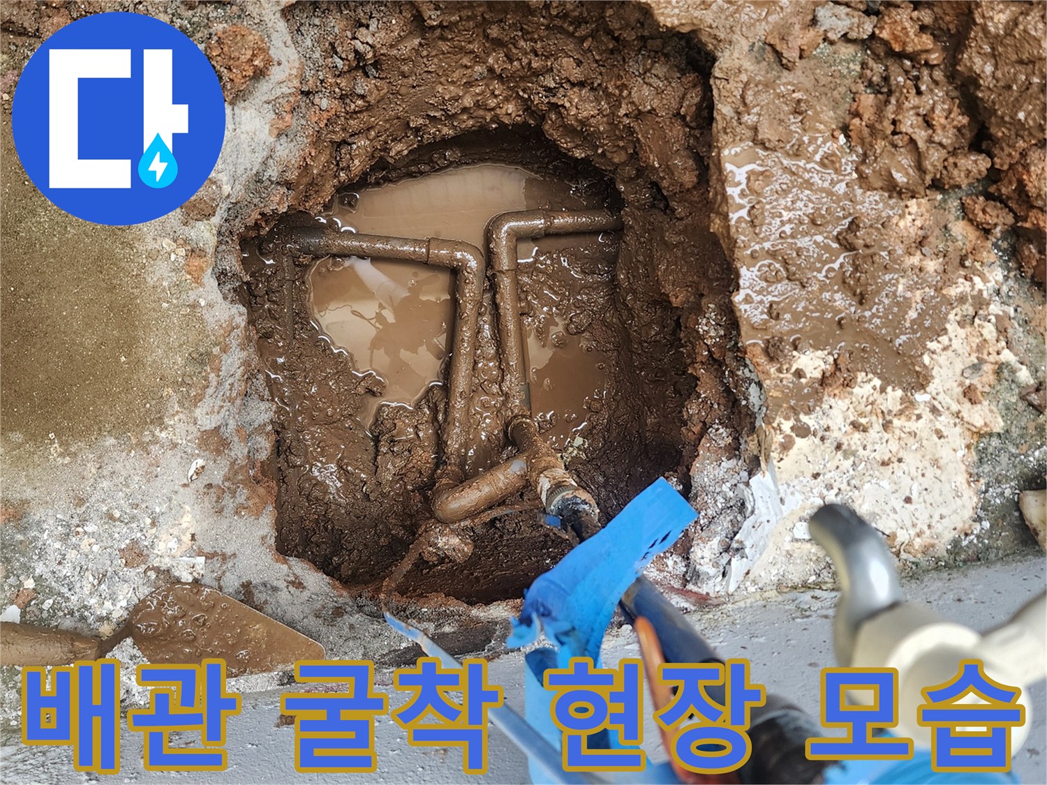 흙을 파내어-드러난 외부 배관과 주변 토양의 상태