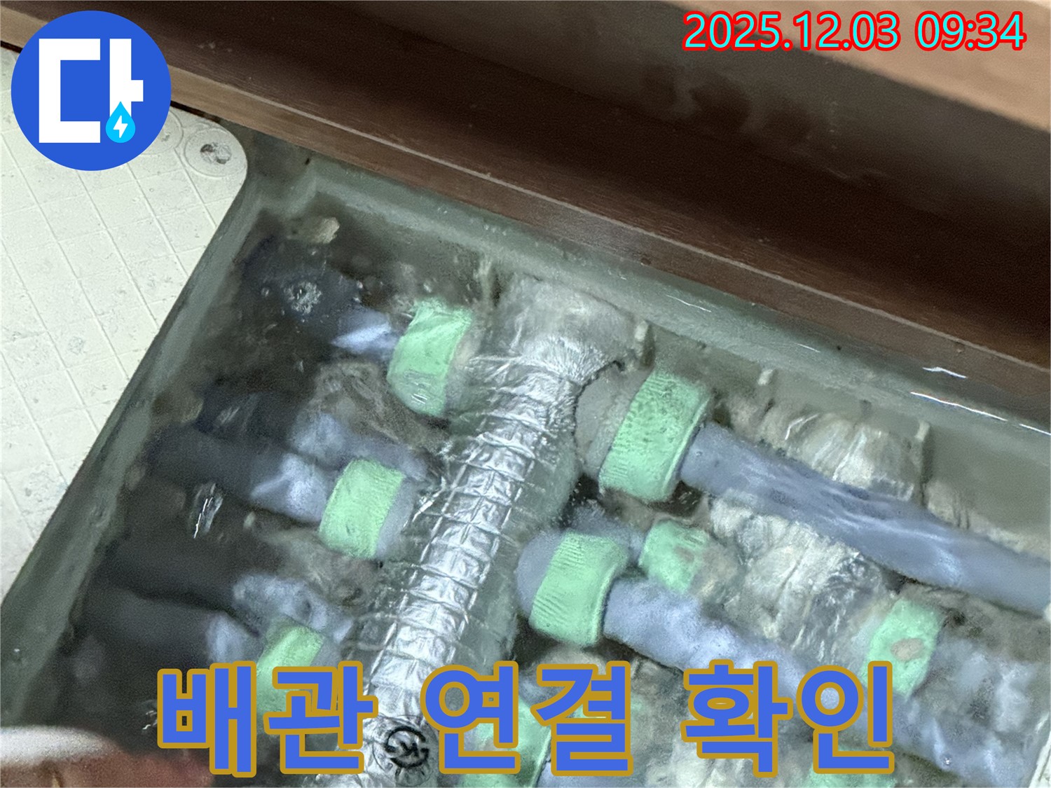 동두천 누수 - 지행동 동양엔파트 누수 해결을 위한 배관 연결 상태 확인 작업