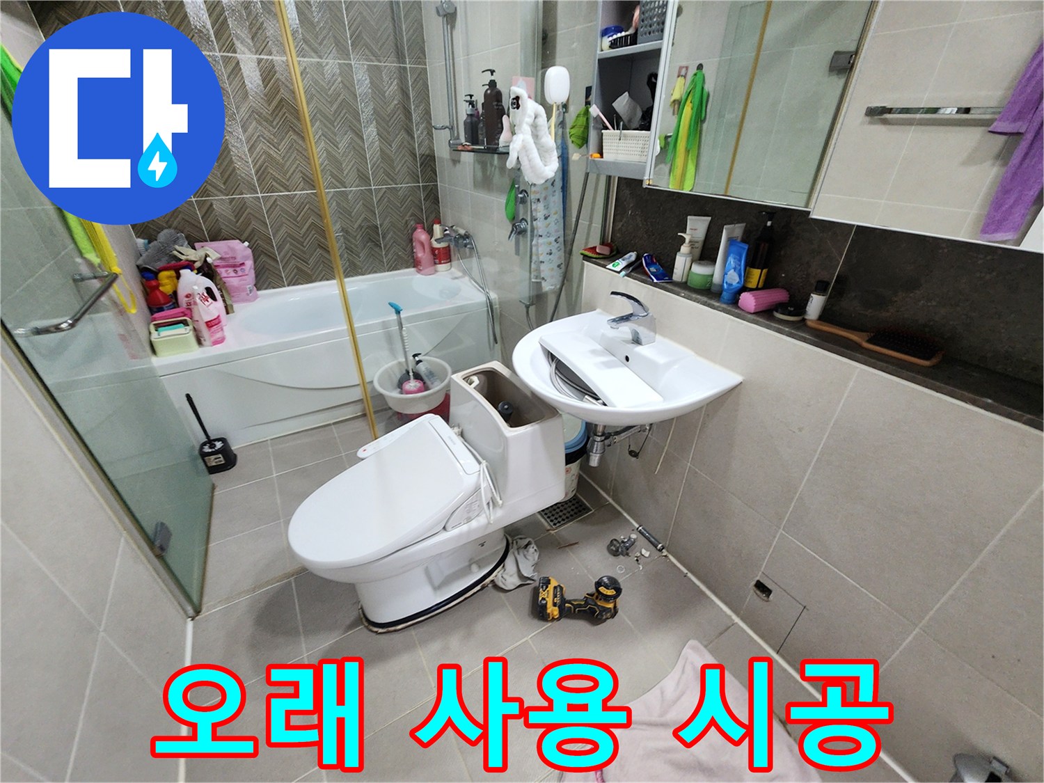동두천 지행동 누수 - 꼼꼼한 시공으로 오래오래 사용하는 변기