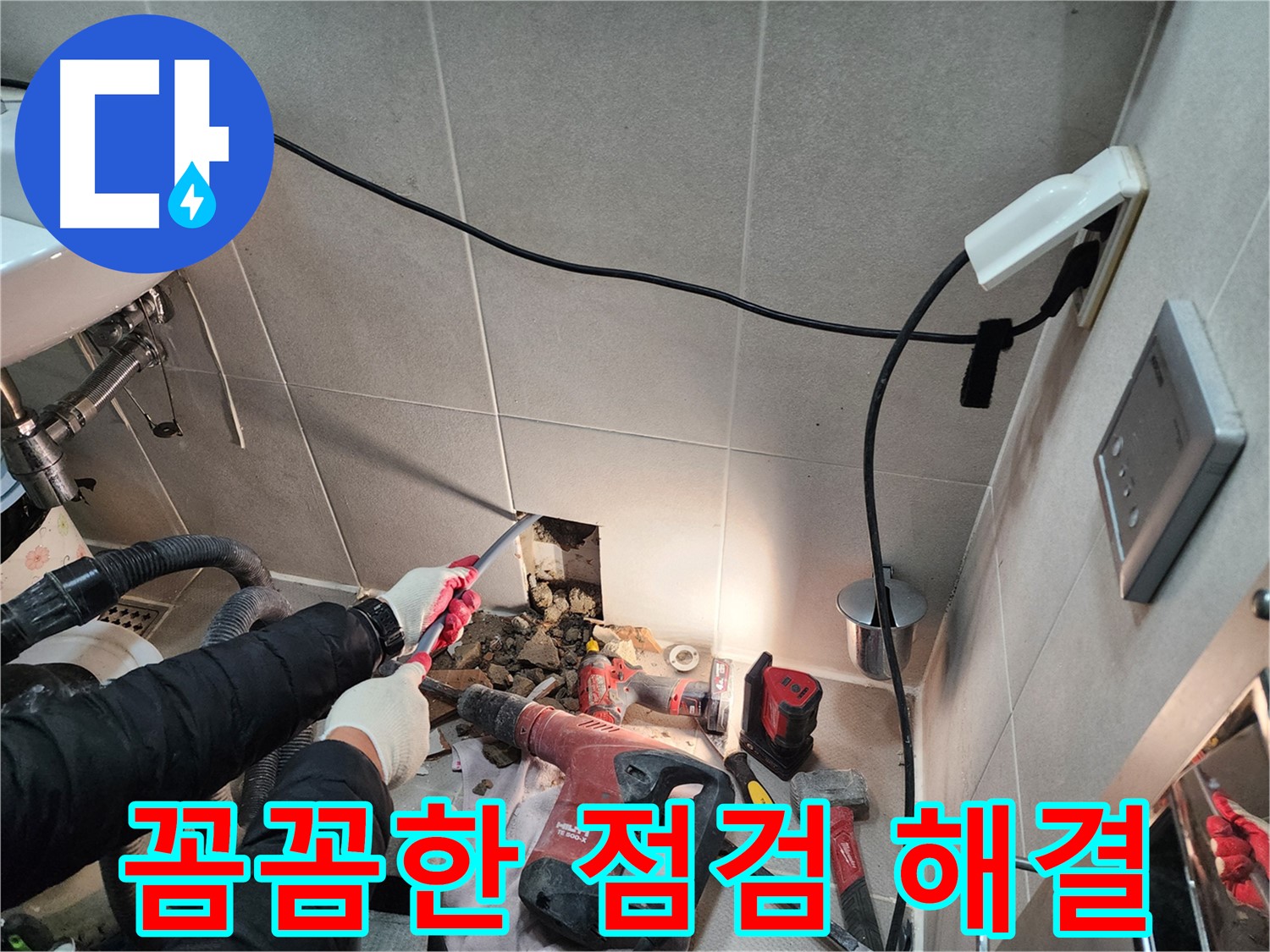 동두천 지행동 동양엔파트 누수 - 배관의 누수 여부를 꼼꼼하게 탐지하고 있습니다. 작은 누수도 놓치지 않습니다.