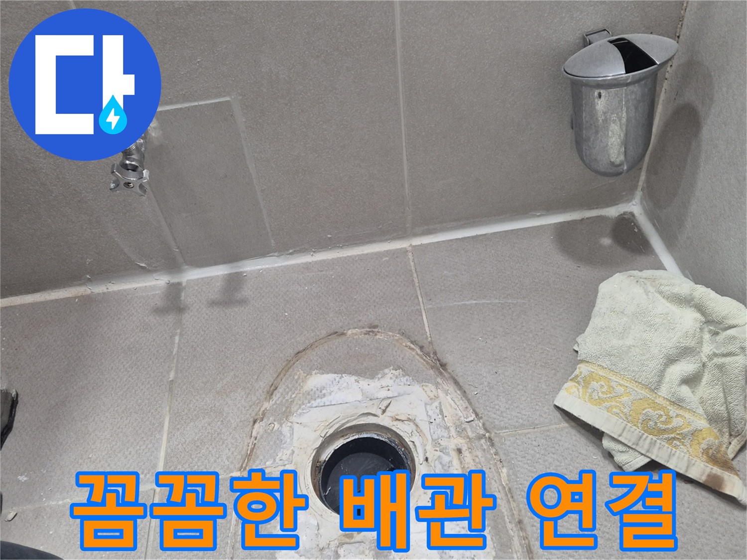 동두천 지행동 동양엔파트 누수 - 배관 교체 시 꼼꼼한 연결 작업