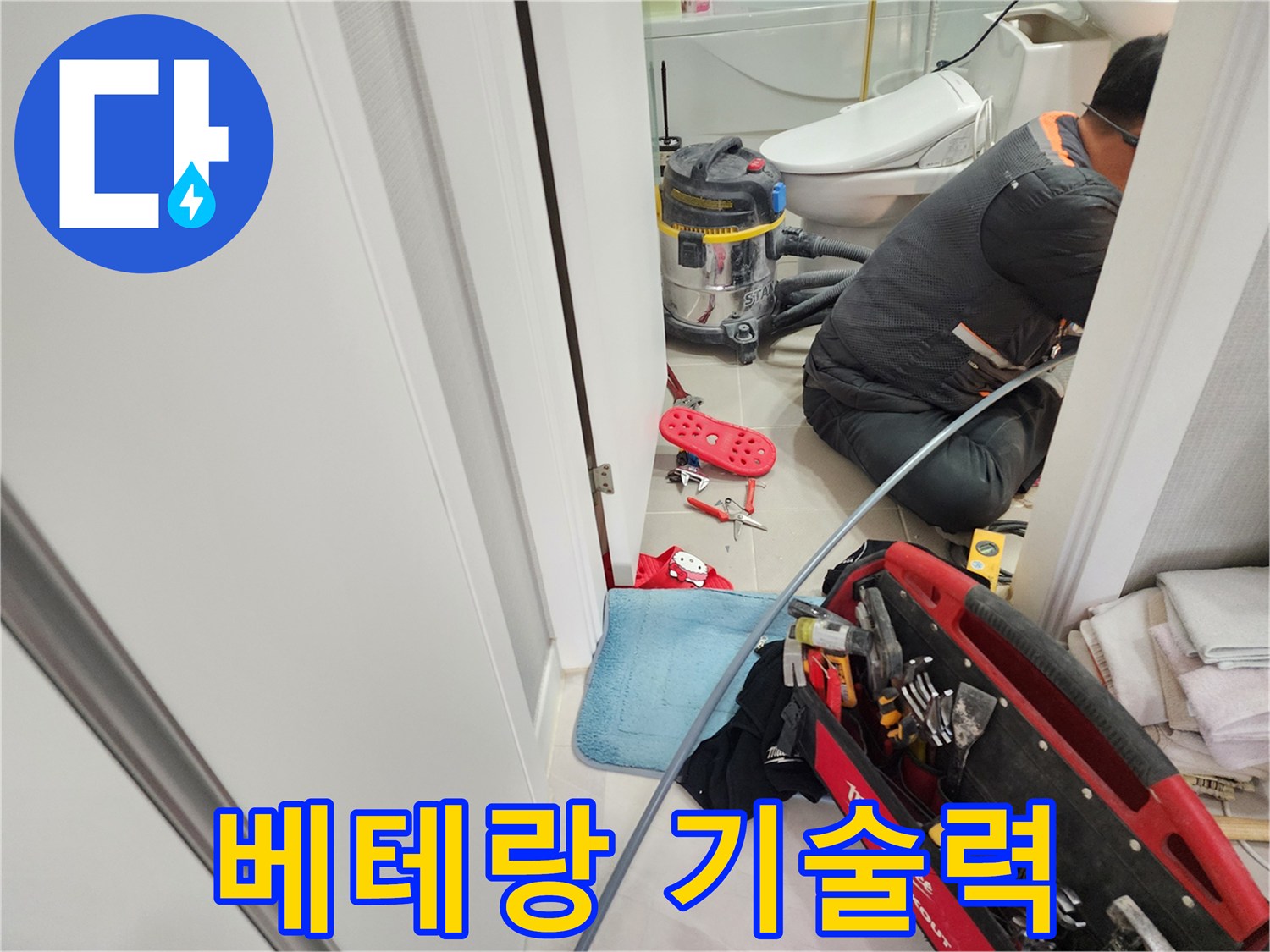 동두천 지행동 동양엔파트 누수 - 베테랑 기술력을 믿고 누수 문제를 맡겨주세요.