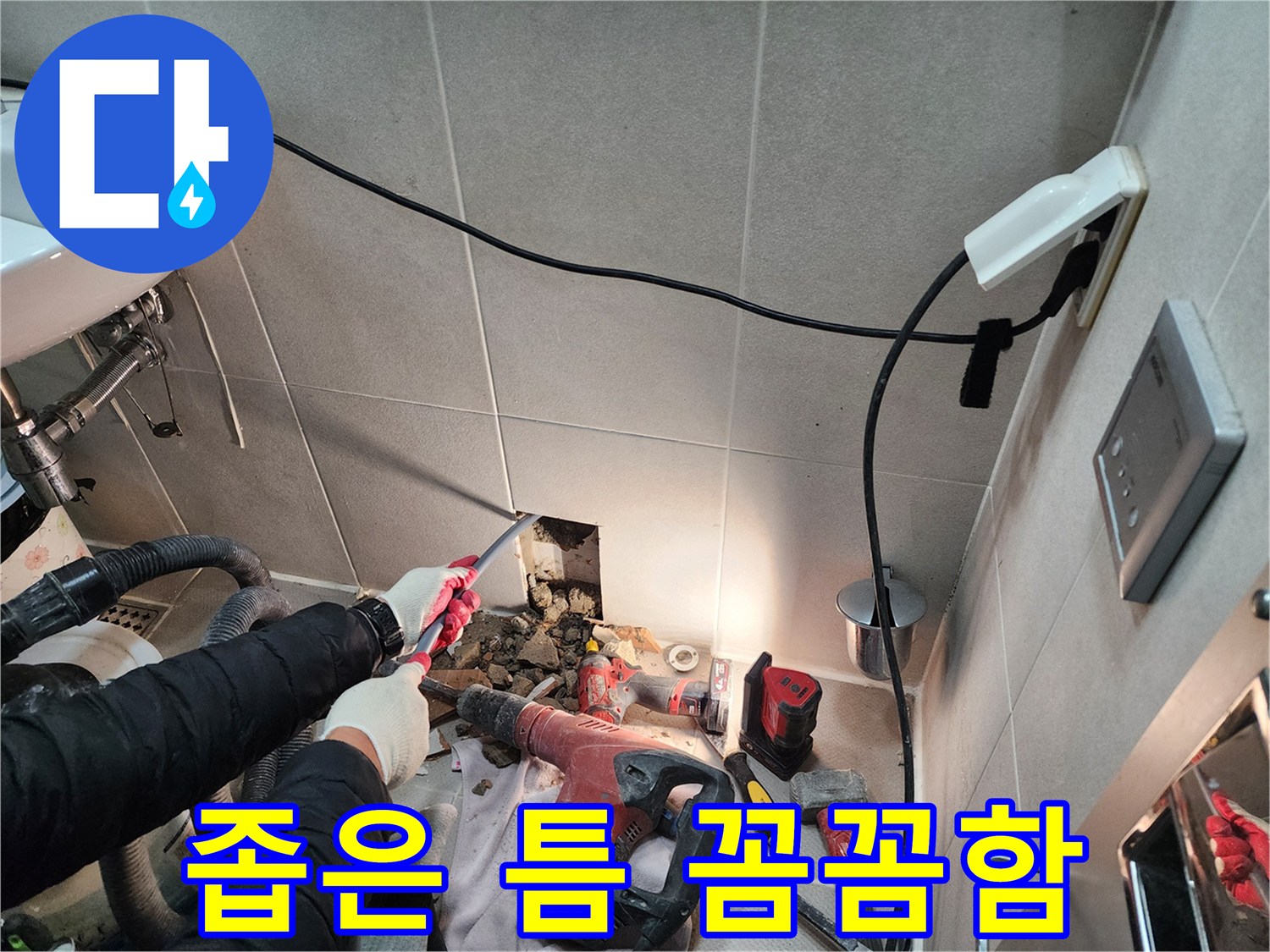 동두천 지행동 동양엔파트 누수 - 좁은 틈도 놓치지 않고 꼼꼼하게 누수를 탐지합니다.