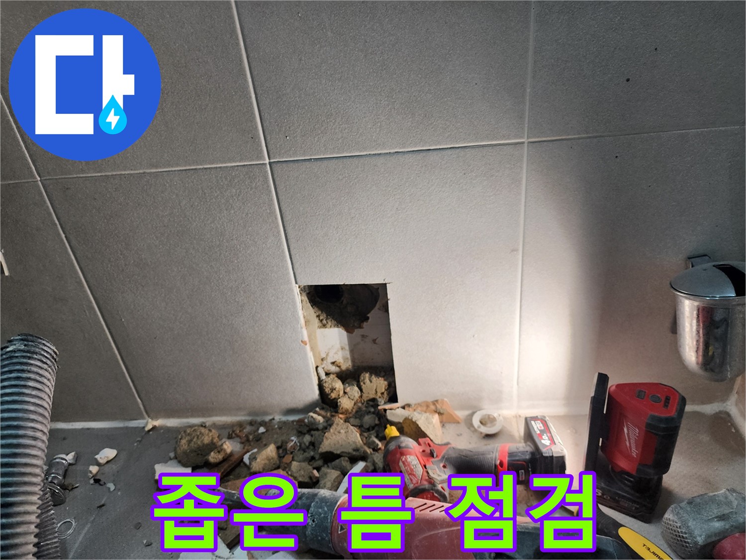 동두천 지행동 동양엔파트 누수 - 좁은 틈새까지 꼼꼼하게 점검하는 전문가의 모습