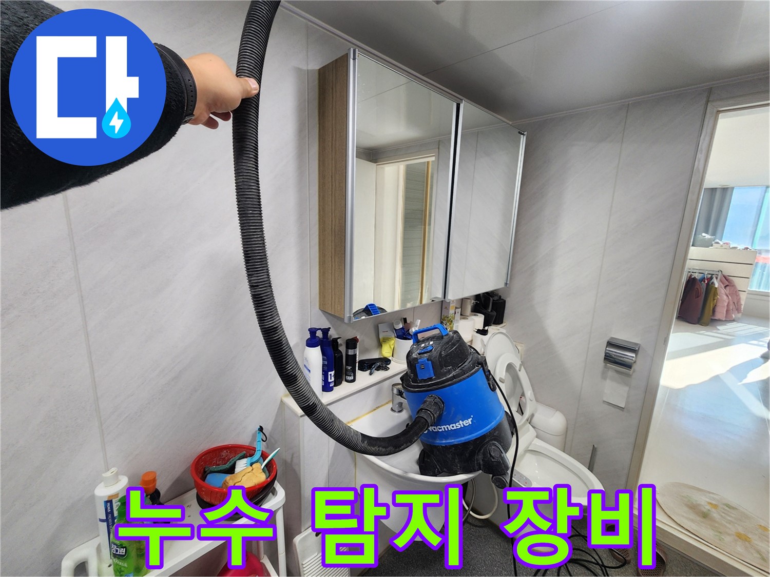 동두천 지행동 동양엔파트 누수 탐지에 사용되는 최첨단 장비 - 정확하고 신속한 탐지를 약속드립니다.