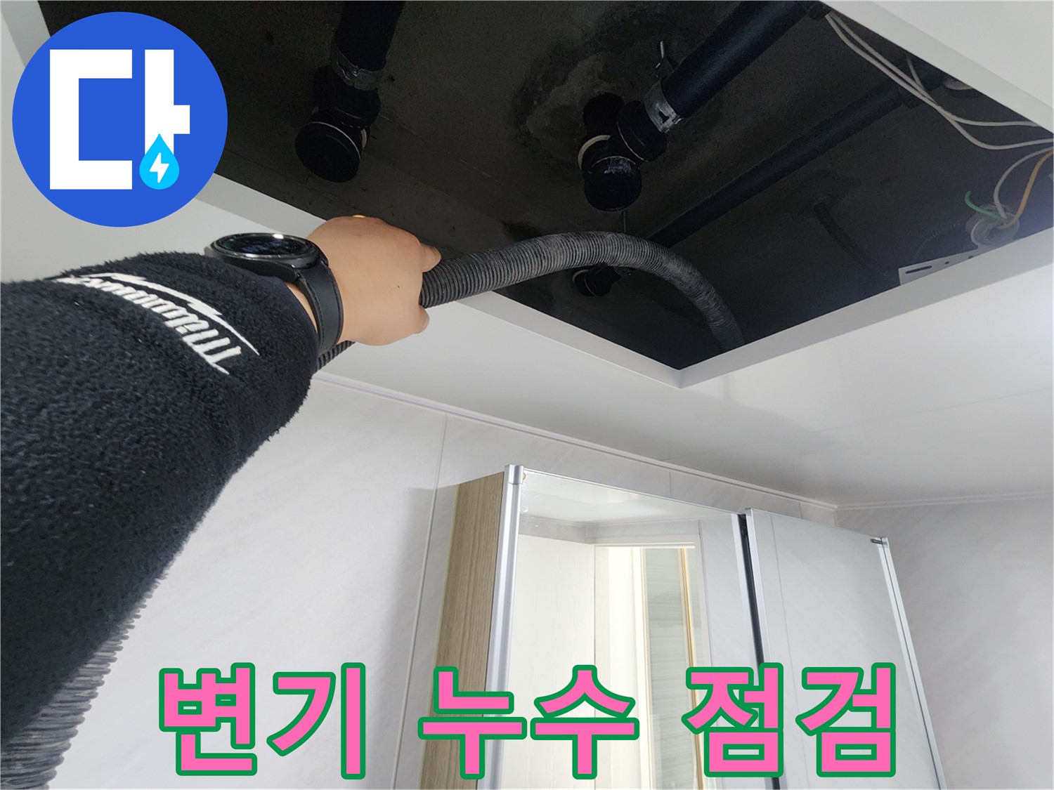 동두천 지행동 동양엔파트 - 변기 누수 점검 중 - 꼼꼼한 확인으로 문제 해결